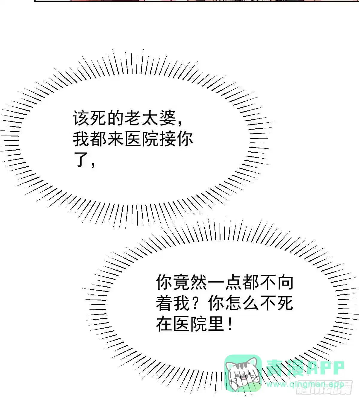 《拐个妈咪带回家》第351话 道歉 第16页