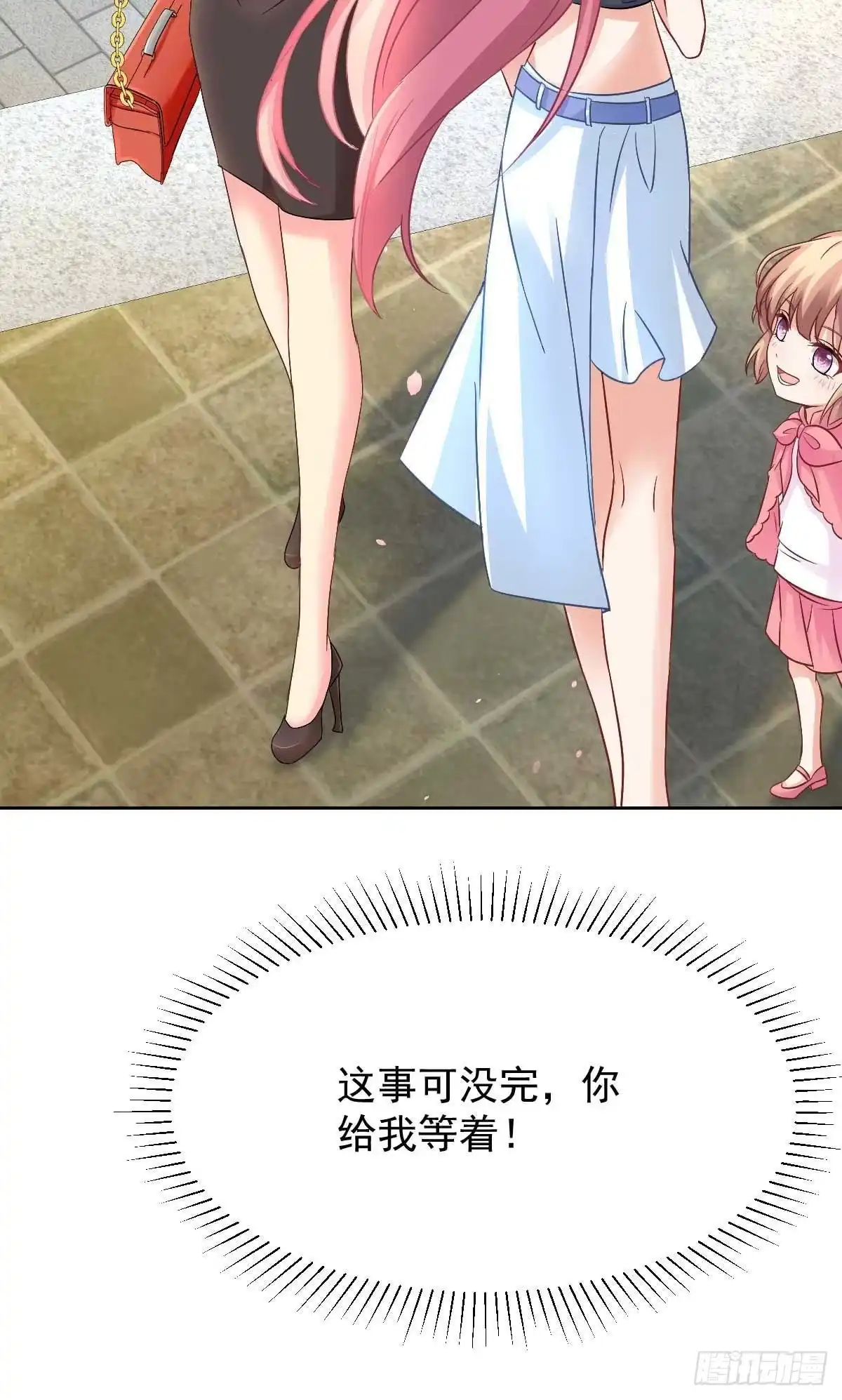 《拐个妈咪带回家》第351话 道歉 第25页
