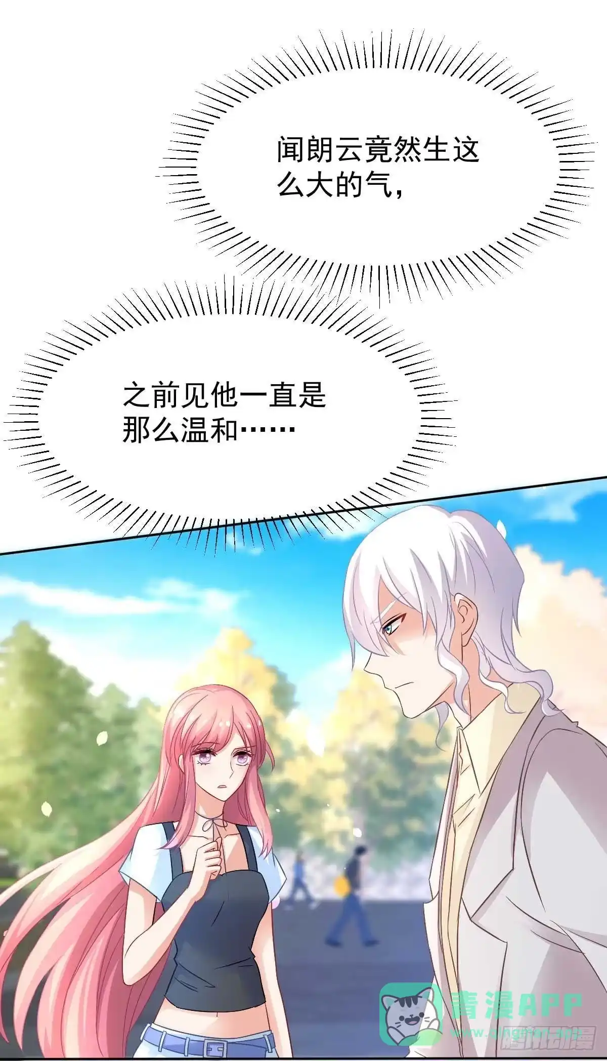 《拐个妈咪带回家》第351话 道歉 第1页