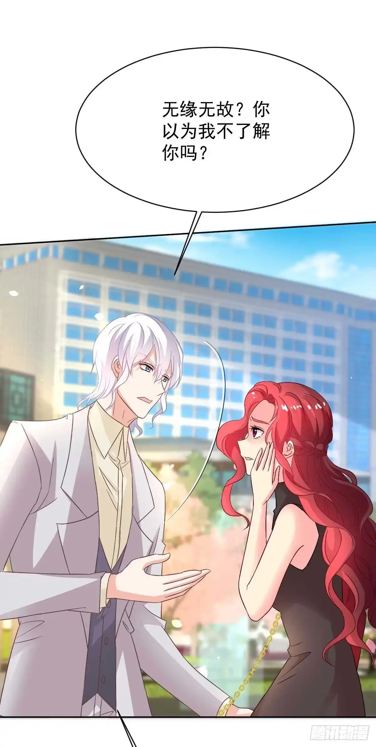 《拐个妈咪带回家》第351话 道歉 第4页