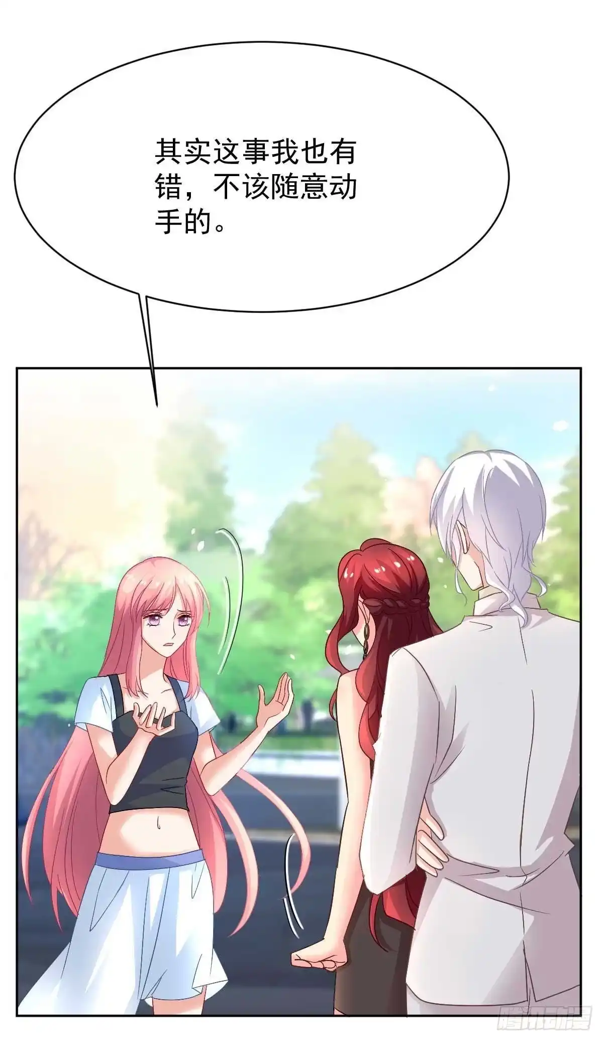 《拐个妈咪带回家》第351话 道歉 第20页