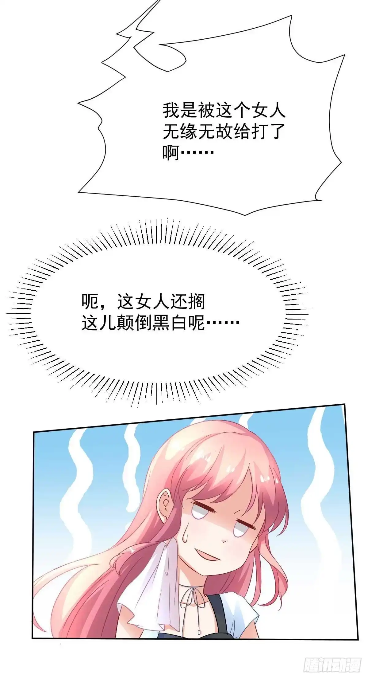 《拐个妈咪带回家》第351话 道歉 第3页