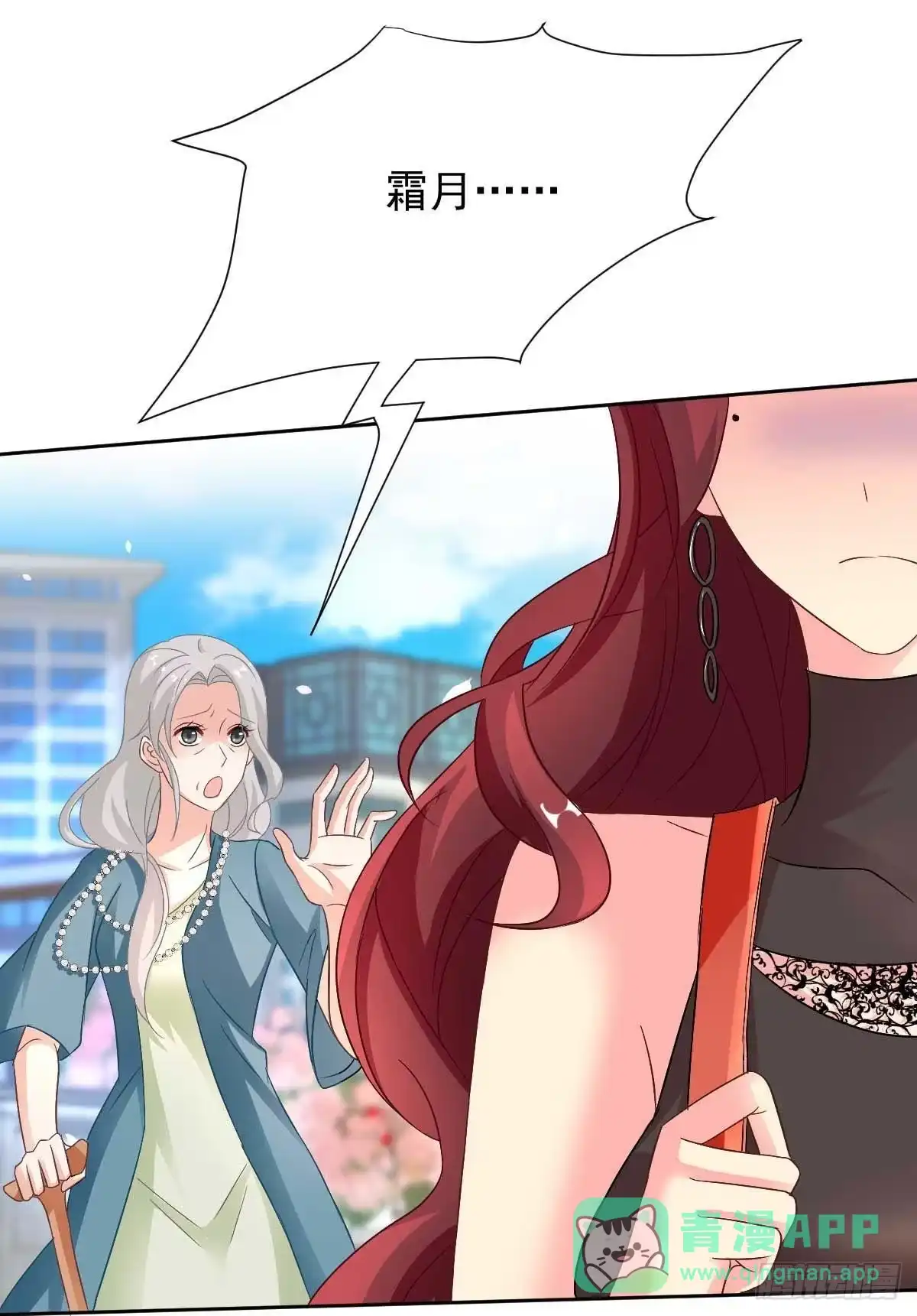 《拐个妈咪带回家》第351话 道歉 第26页