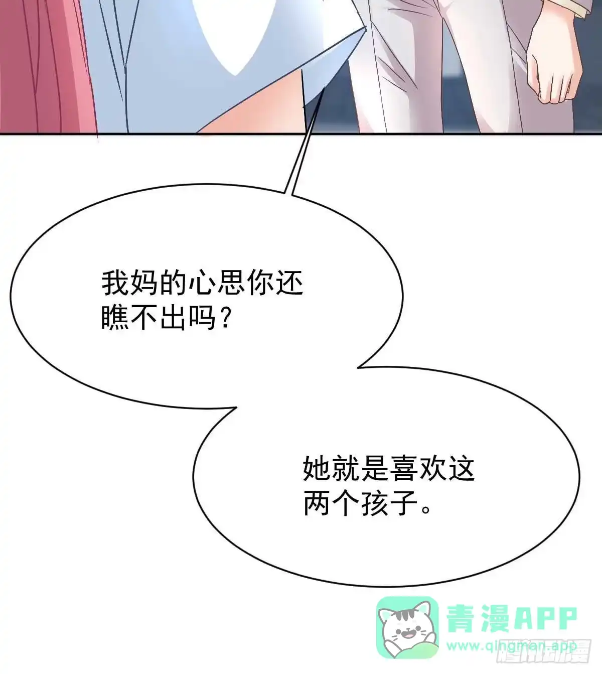 《拐个妈咪带回家》第352话 邀请 第31页