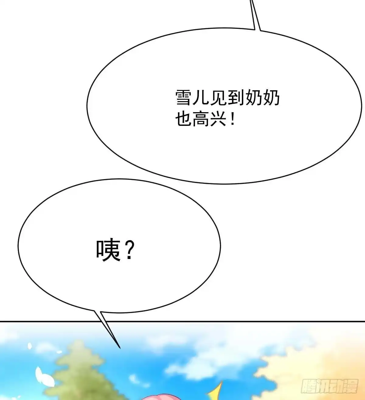 《拐个妈咪带回家》第352话 邀请 第9页
