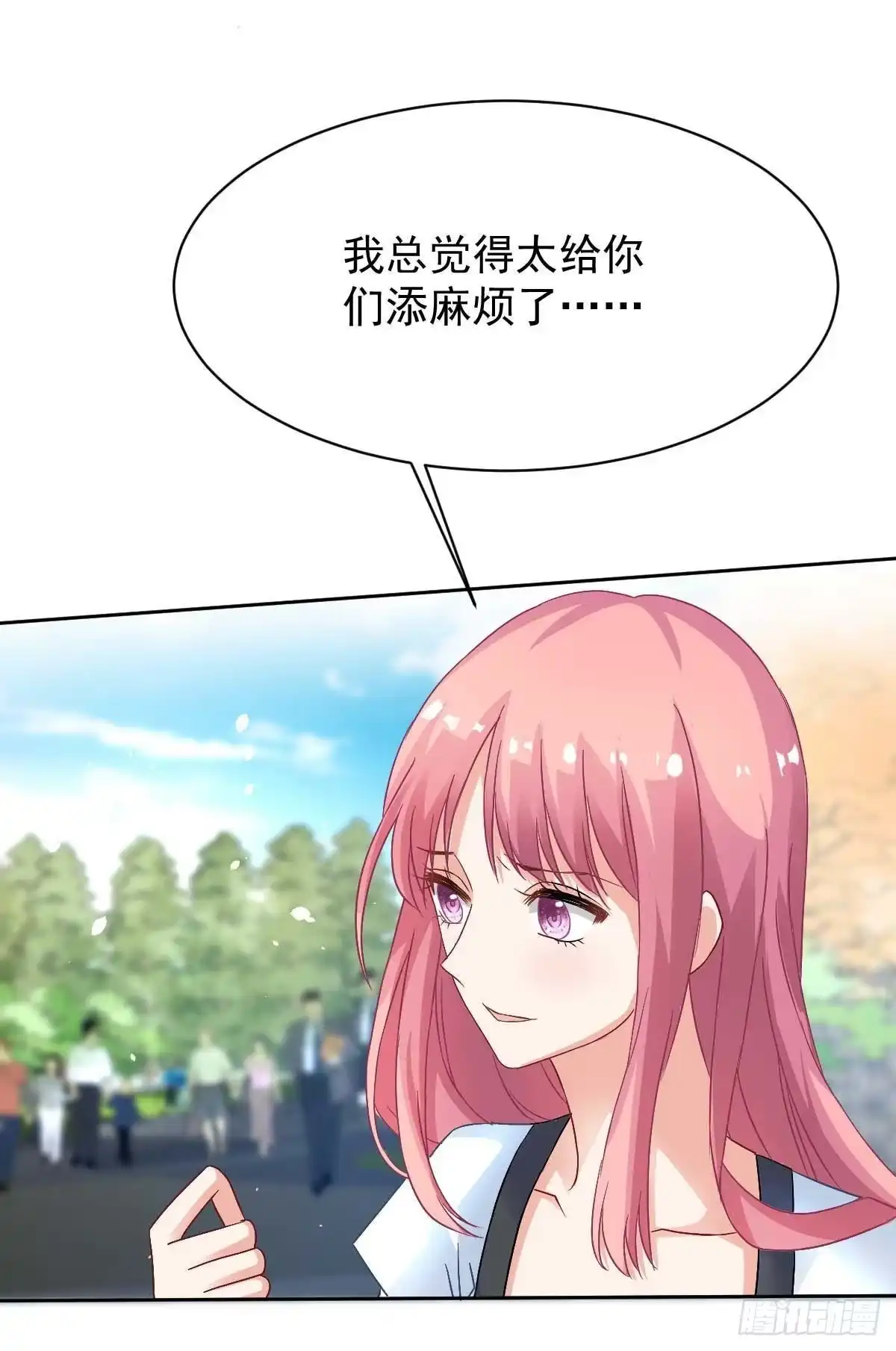 《拐个妈咪带回家》第352话 邀请 第29页