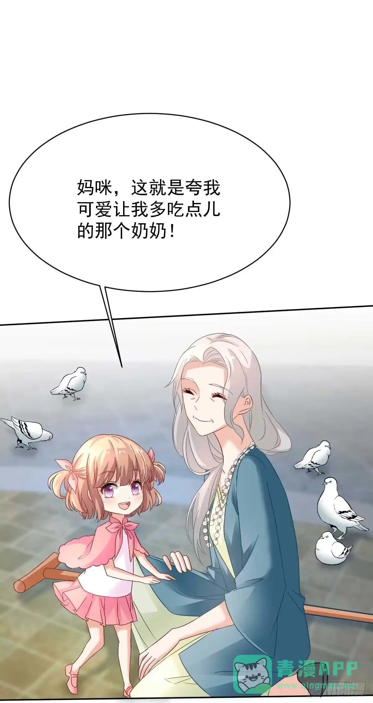 《拐个妈咪带回家》第352话 邀请 第11页
