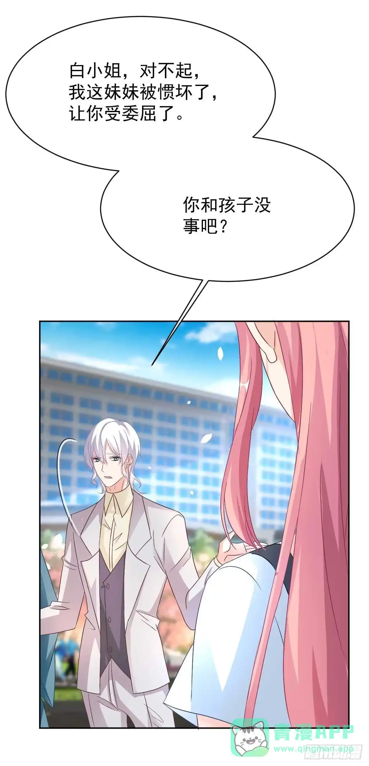 《拐个妈咪带回家》第352话 邀请 第1页