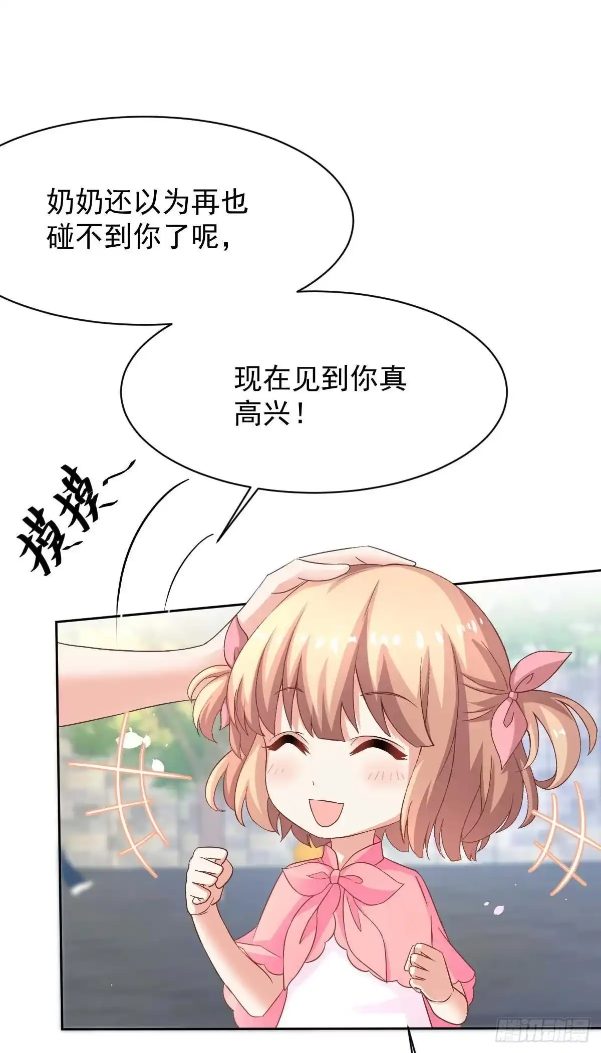 《拐个妈咪带回家》第352话 邀请 第8页