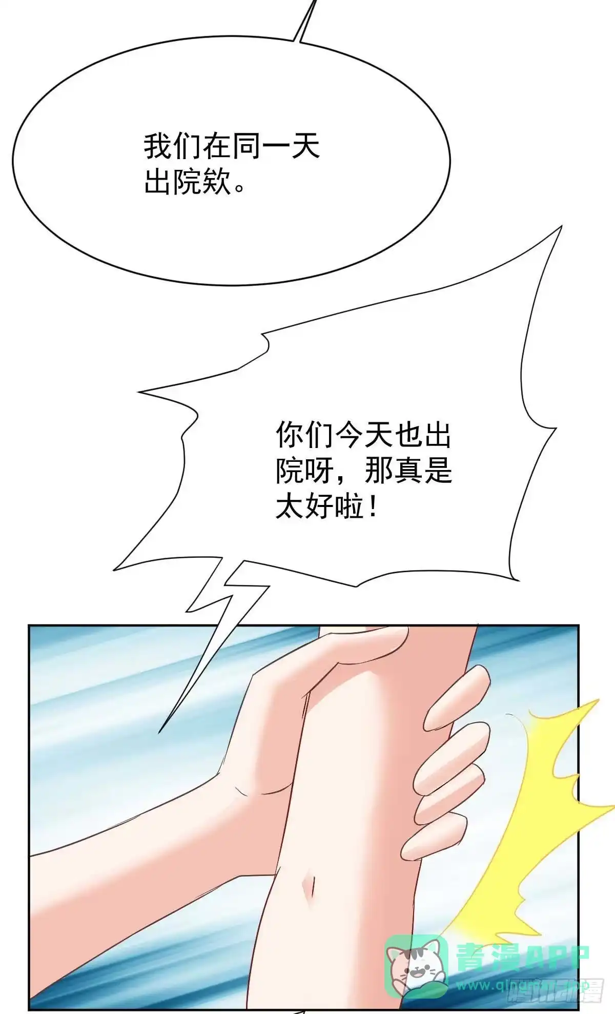 《拐个妈咪带回家》第352话 邀请 第16页