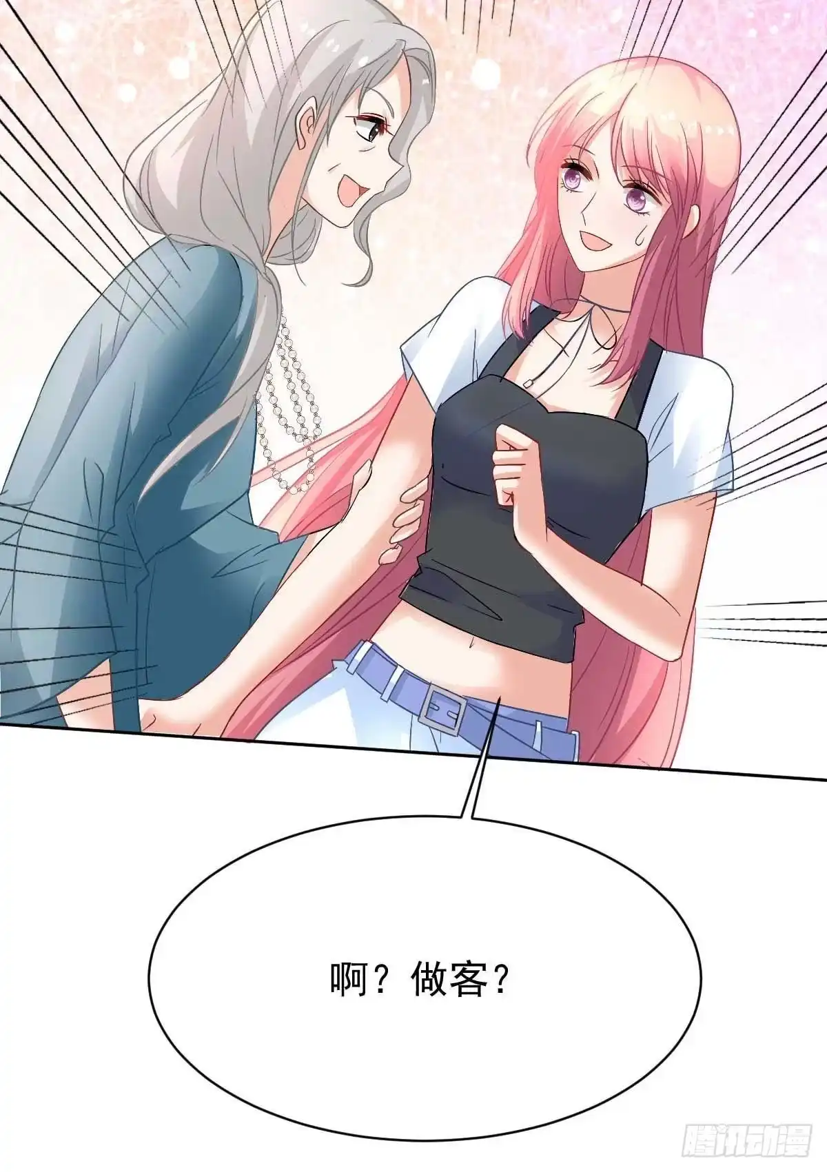 《拐个妈咪带回家》第352话 邀请 第18页