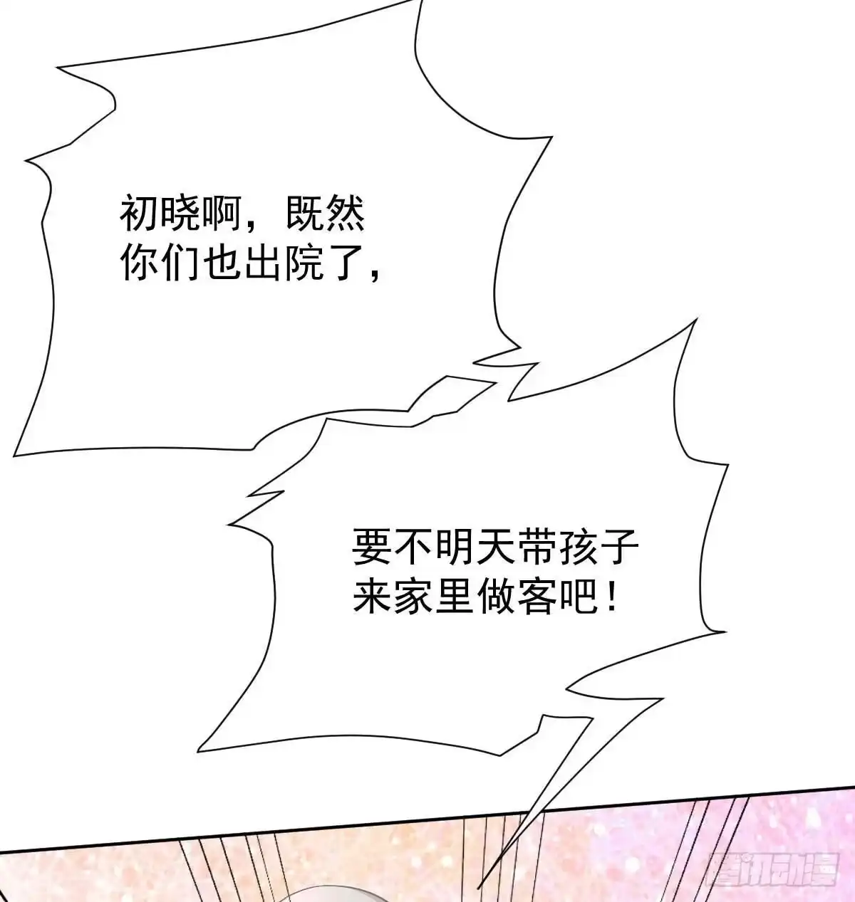 《拐个妈咪带回家》第352话 邀请 第17页