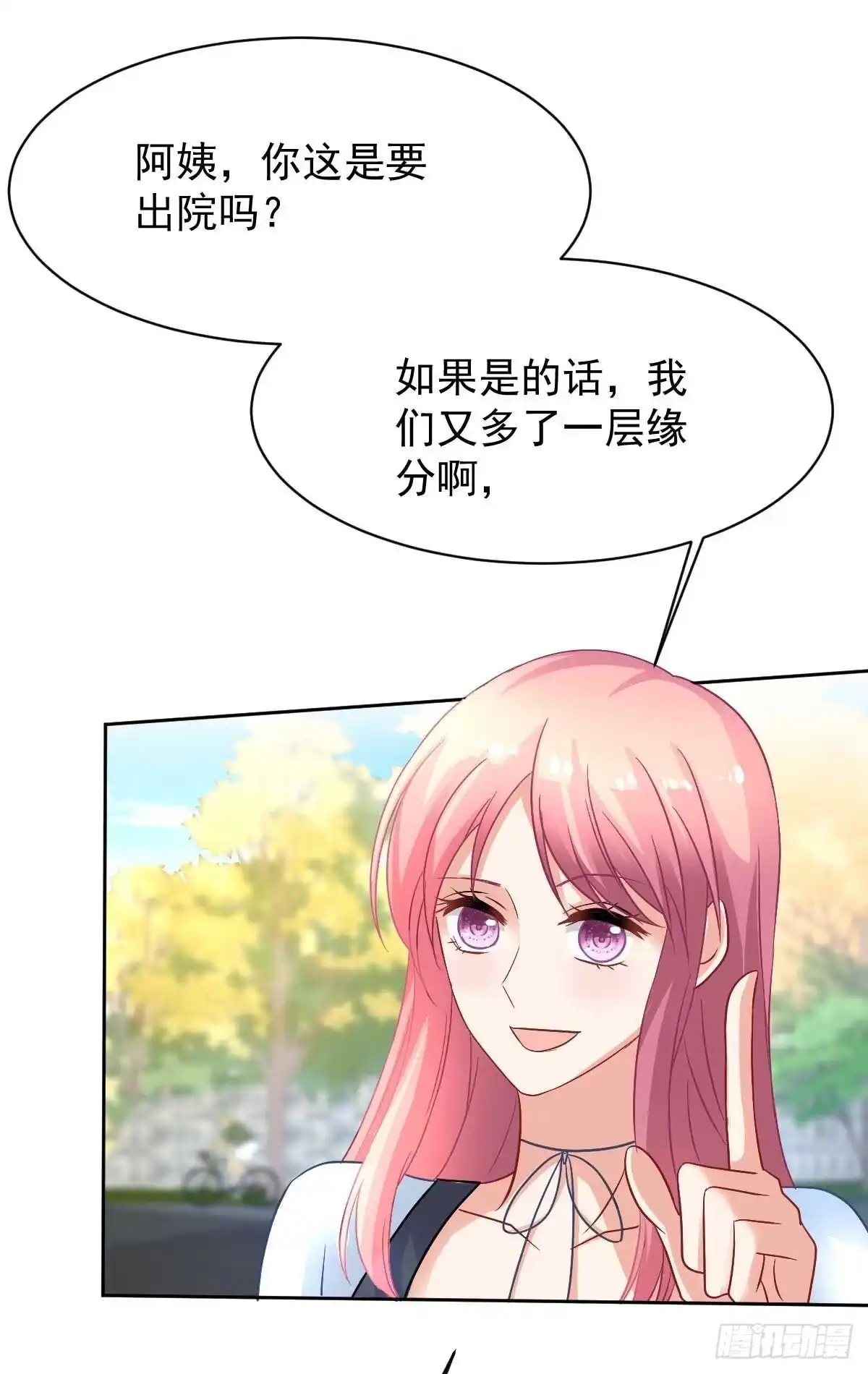 《拐个妈咪带回家》第352话 邀请 第15页
