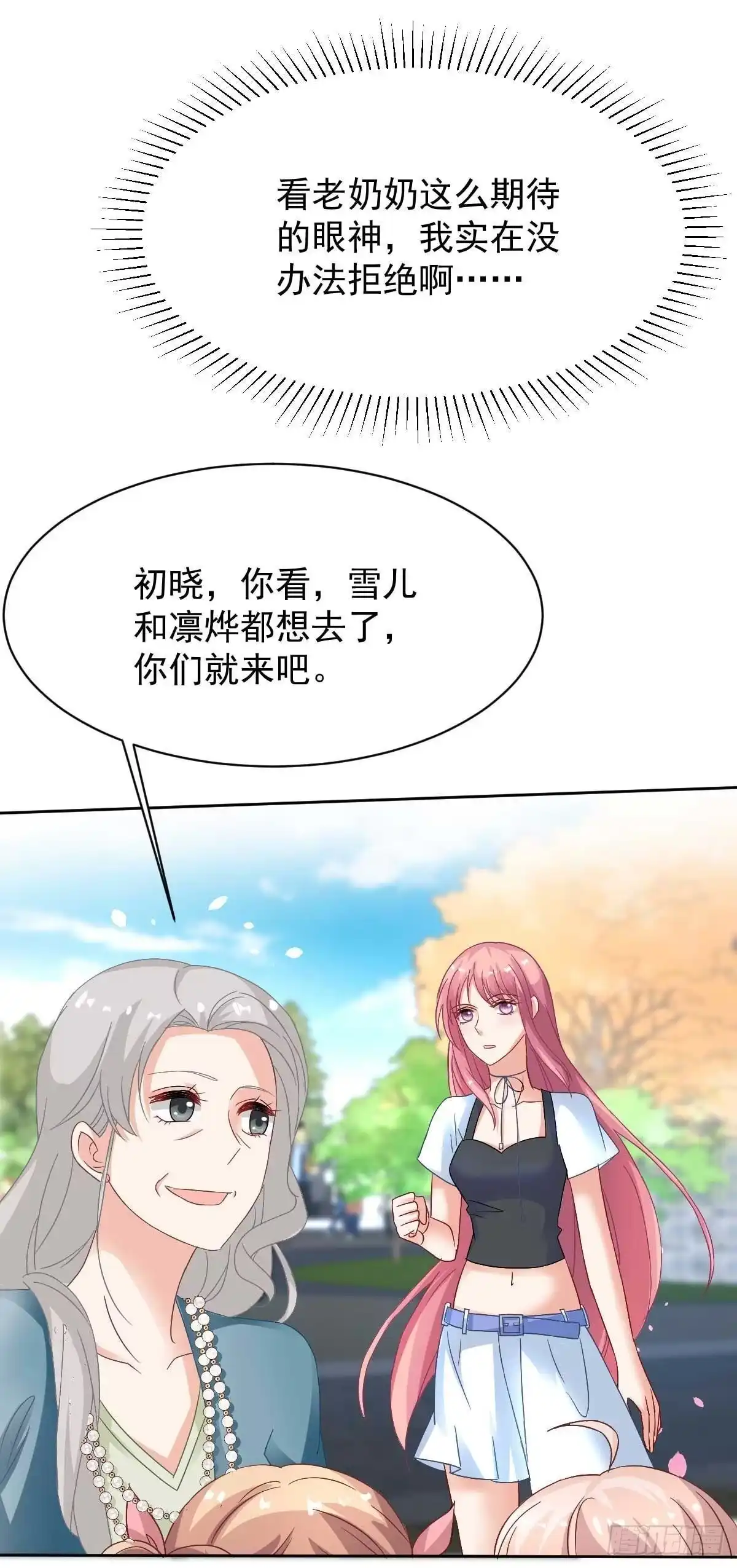 《拐个妈咪带回家》第352话 邀请 第28页
