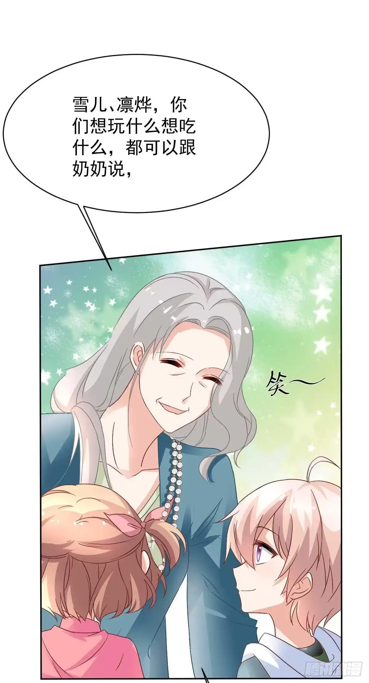 《拐个妈咪带回家》第352话 邀请 第32页
