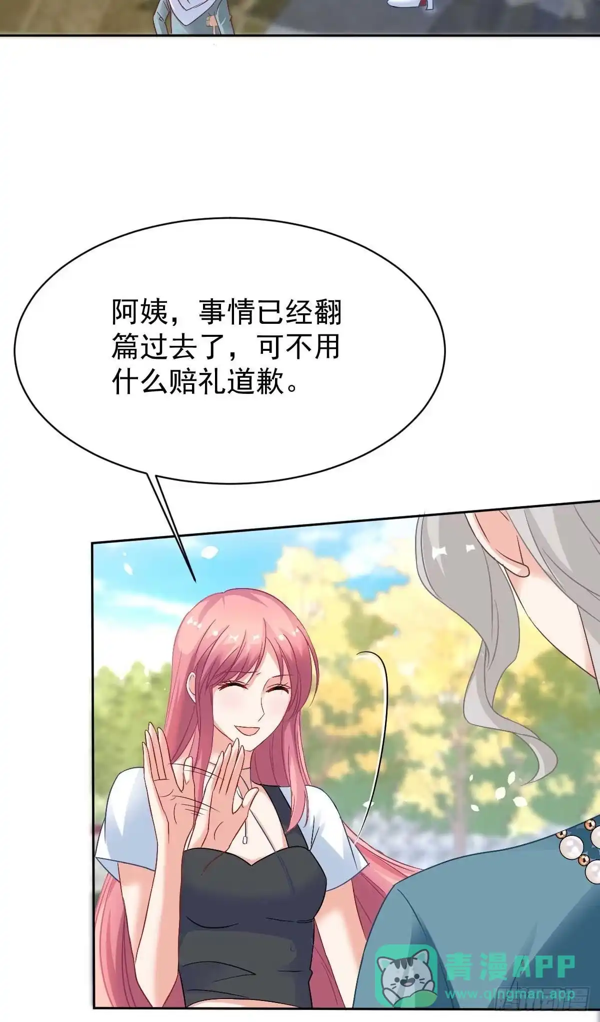 《拐个妈咪带回家》第352话 邀请 第21页