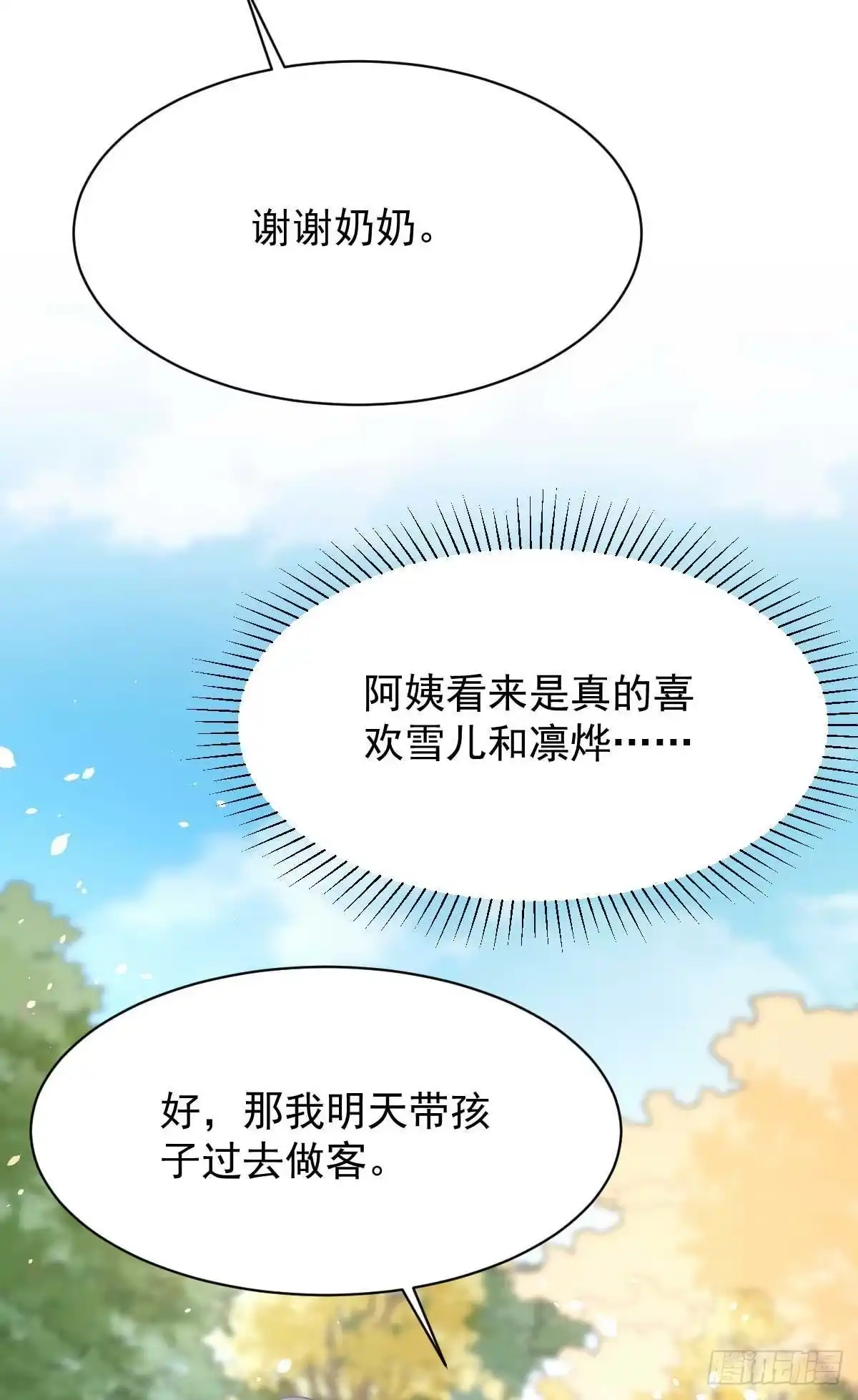 《拐个妈咪带回家》第352话 邀请 第34页