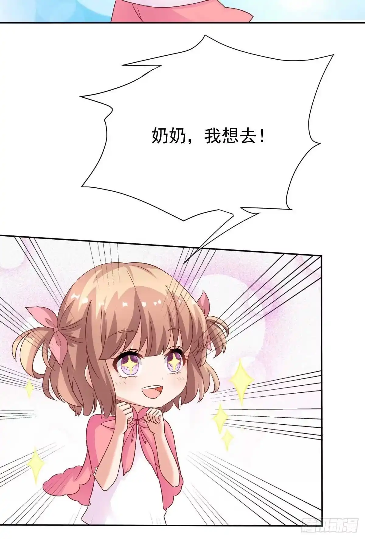 《拐个妈咪带回家》第352话 邀请 第25页