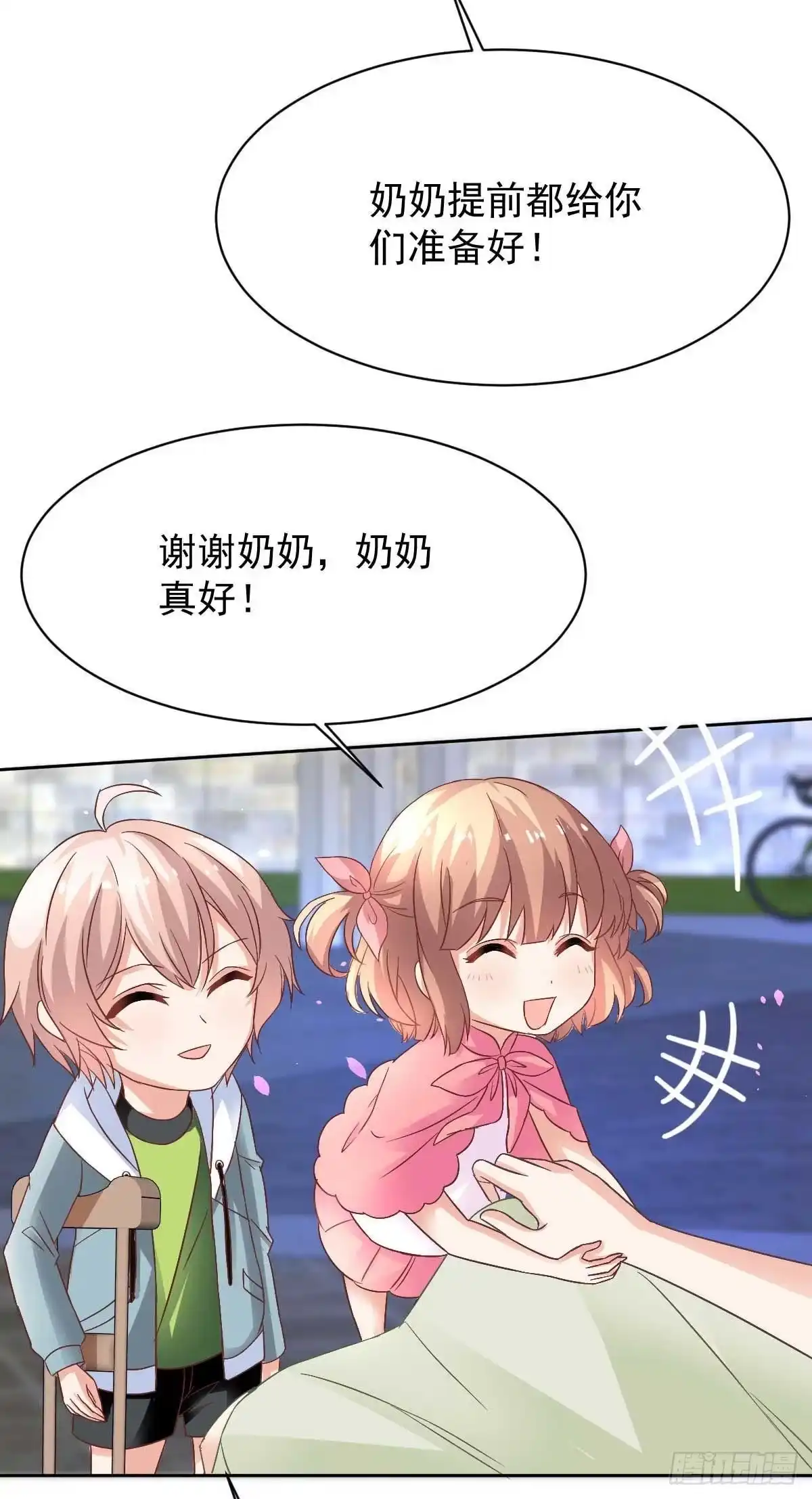 《拐个妈咪带回家》第352话 邀请 第33页