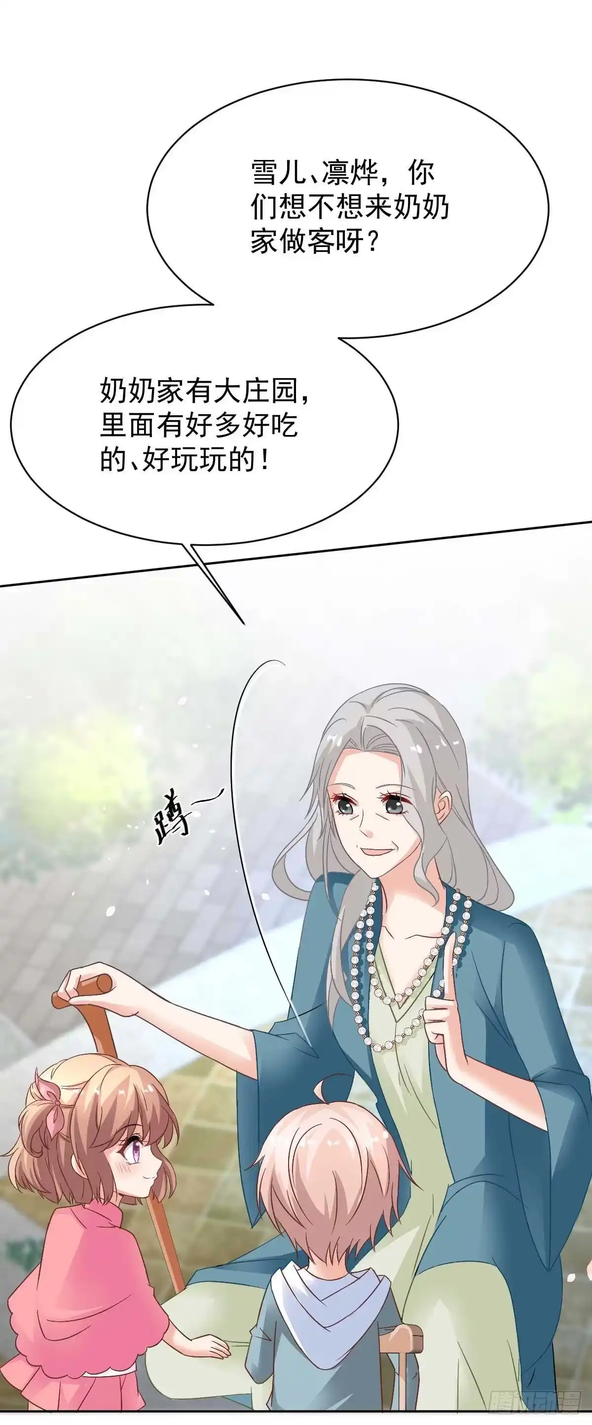 《拐个妈咪带回家》第352话 邀请 第23页