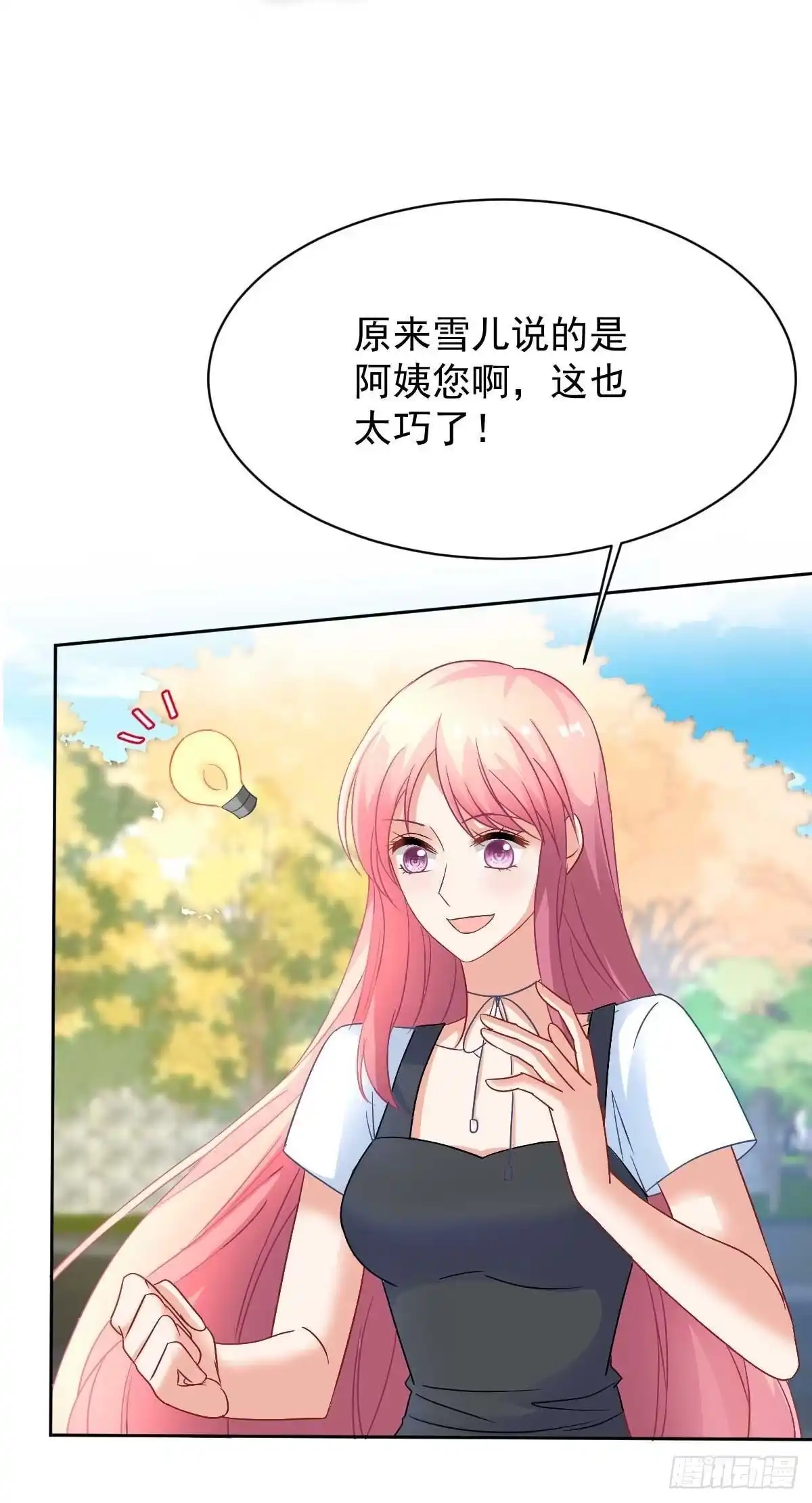 《拐个妈咪带回家》第352话 邀请 第12页