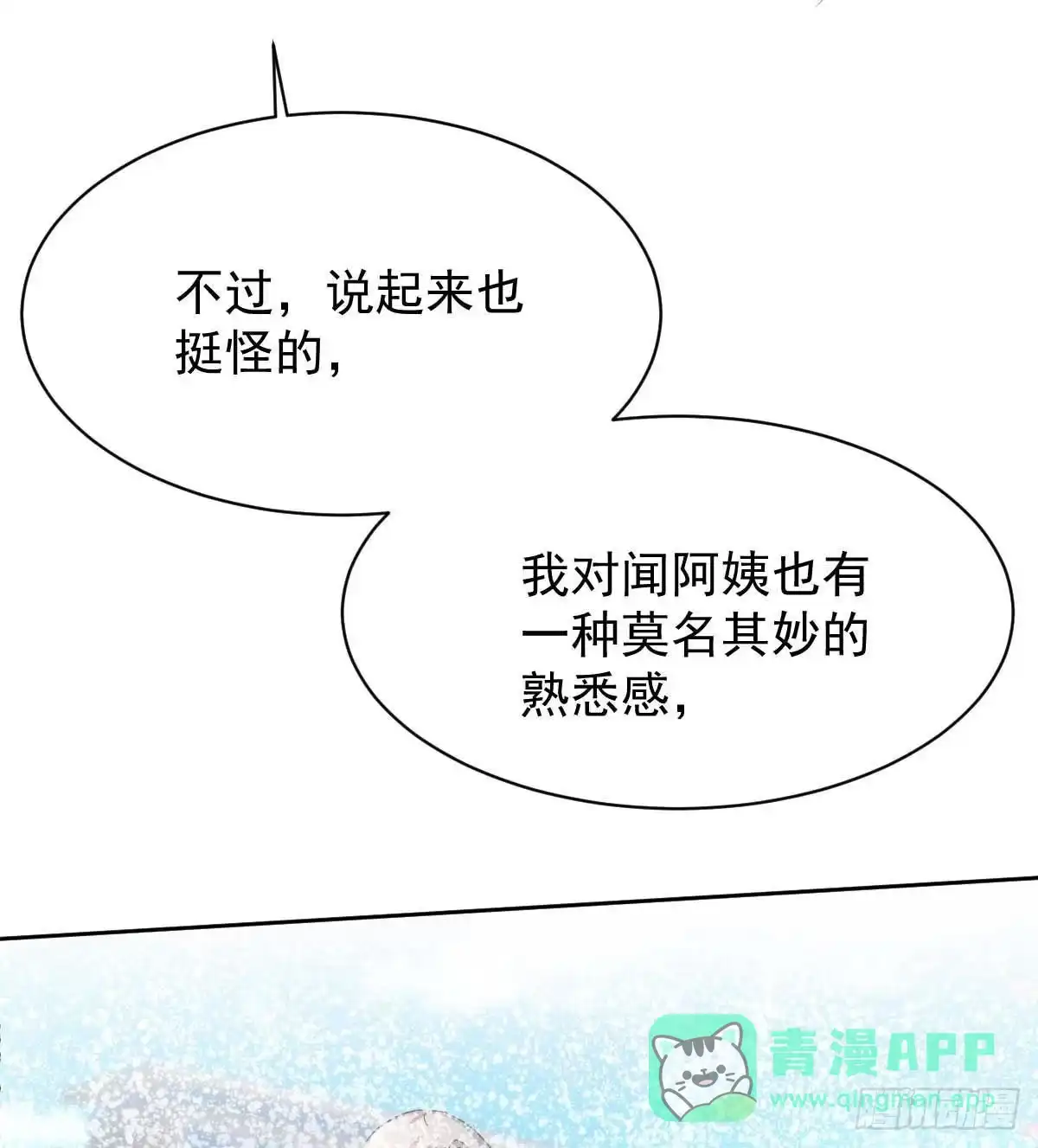 《拐个妈咪带回家》第353话 母子间的谈话 第16页