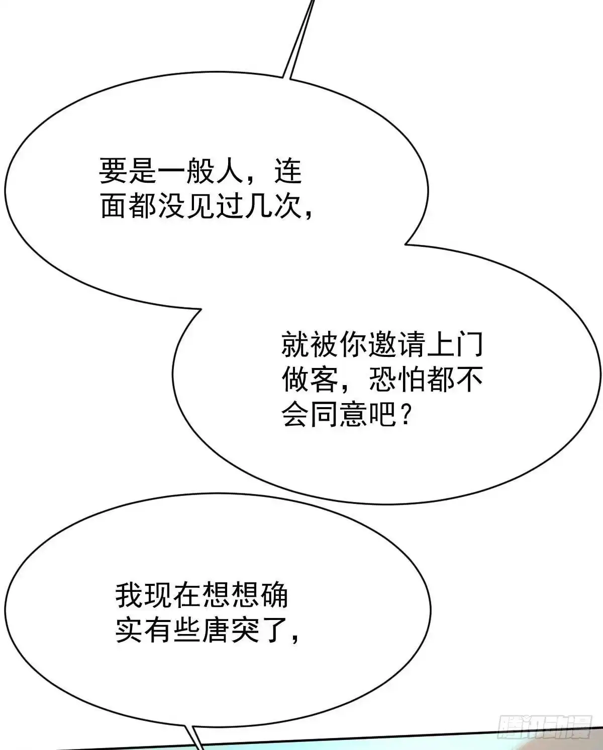 《拐个妈咪带回家》第353话 母子间的谈话 第27页