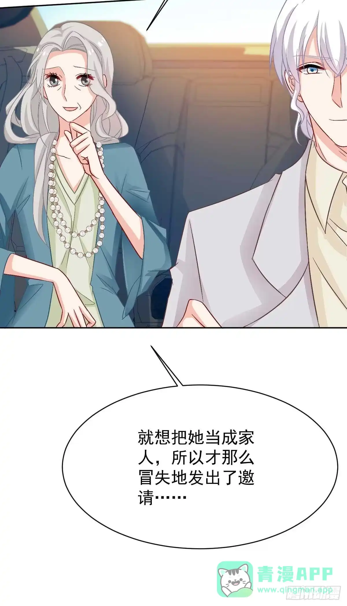 《拐个妈咪带回家》第353话 母子间的谈话 第31页