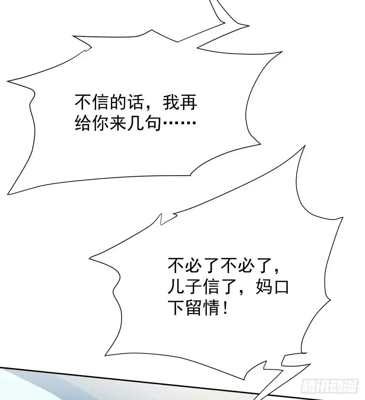 《拐个妈咪带回家》第353话 母子间的谈话 第37页