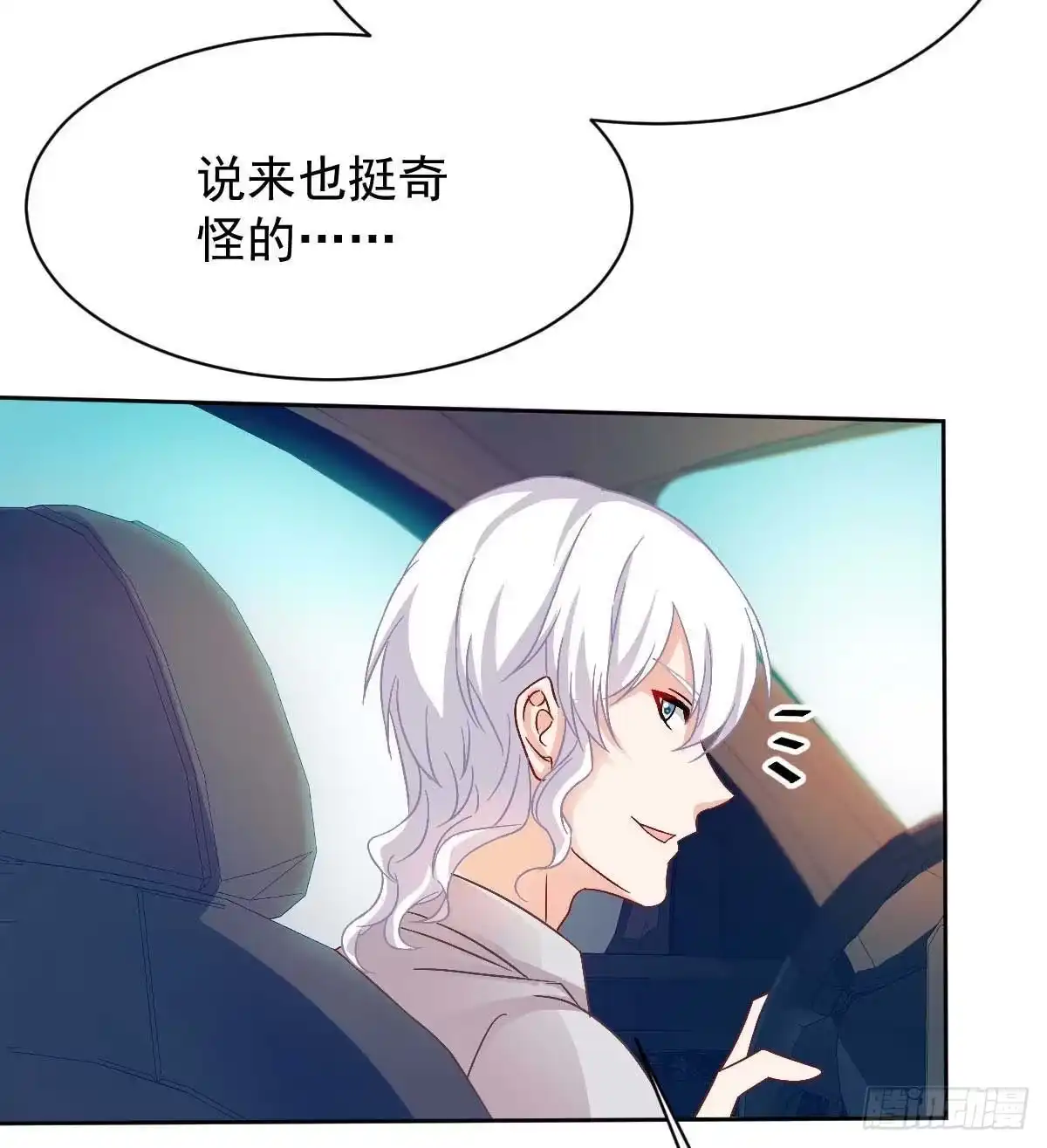 《拐个妈咪带回家》第353话 母子间的谈话 第29页