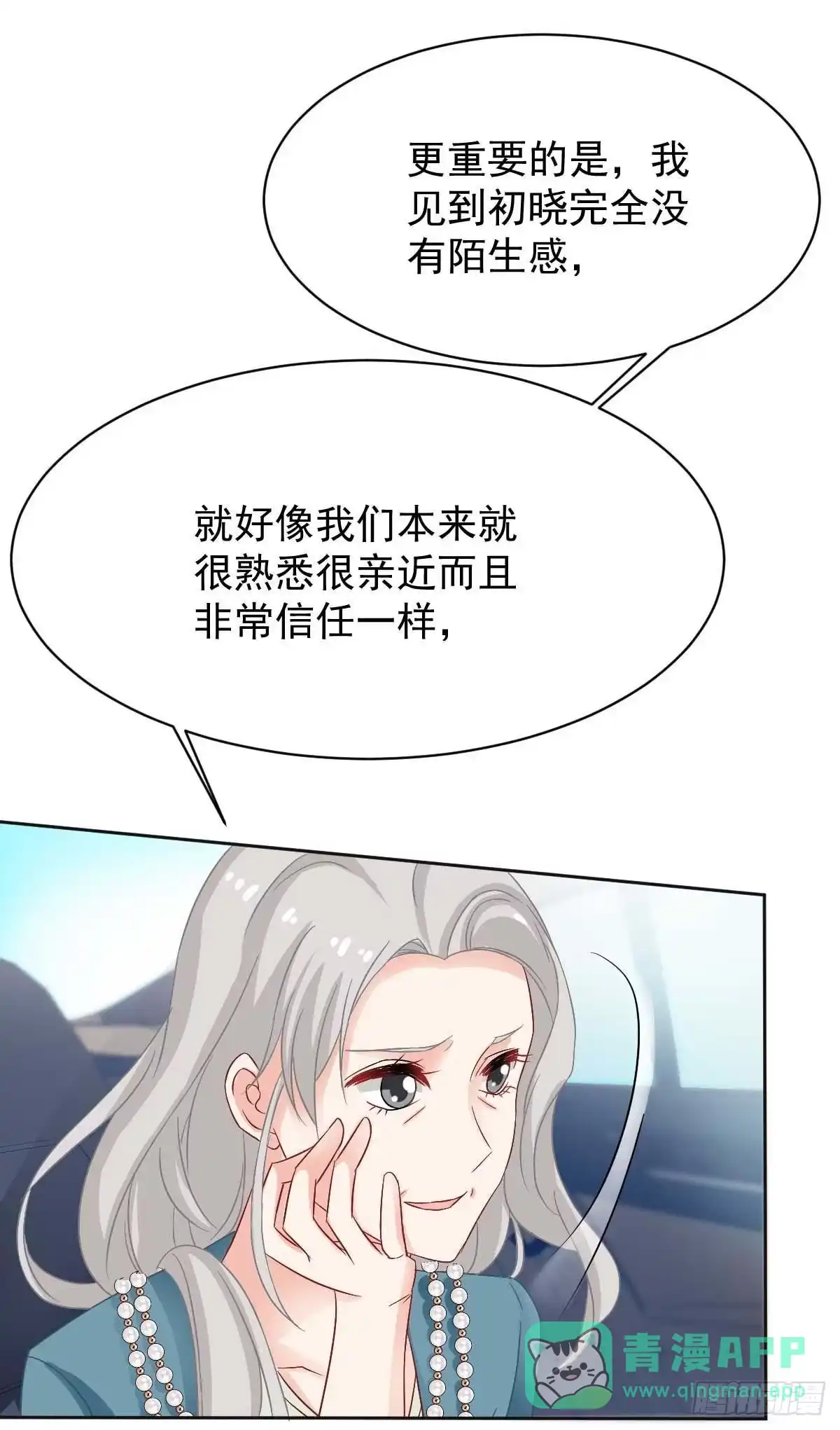 《拐个妈咪带回家》第353话 母子间的谈话 第41页