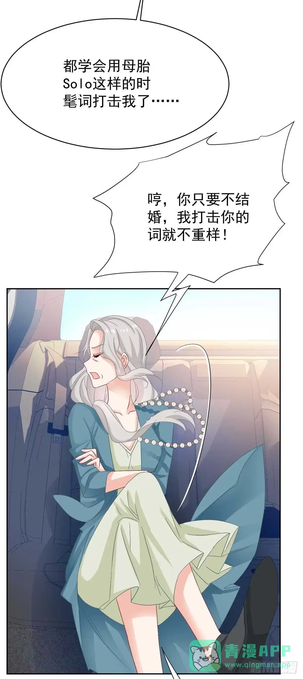 《拐个妈咪带回家》第353话 母子间的谈话 第36页