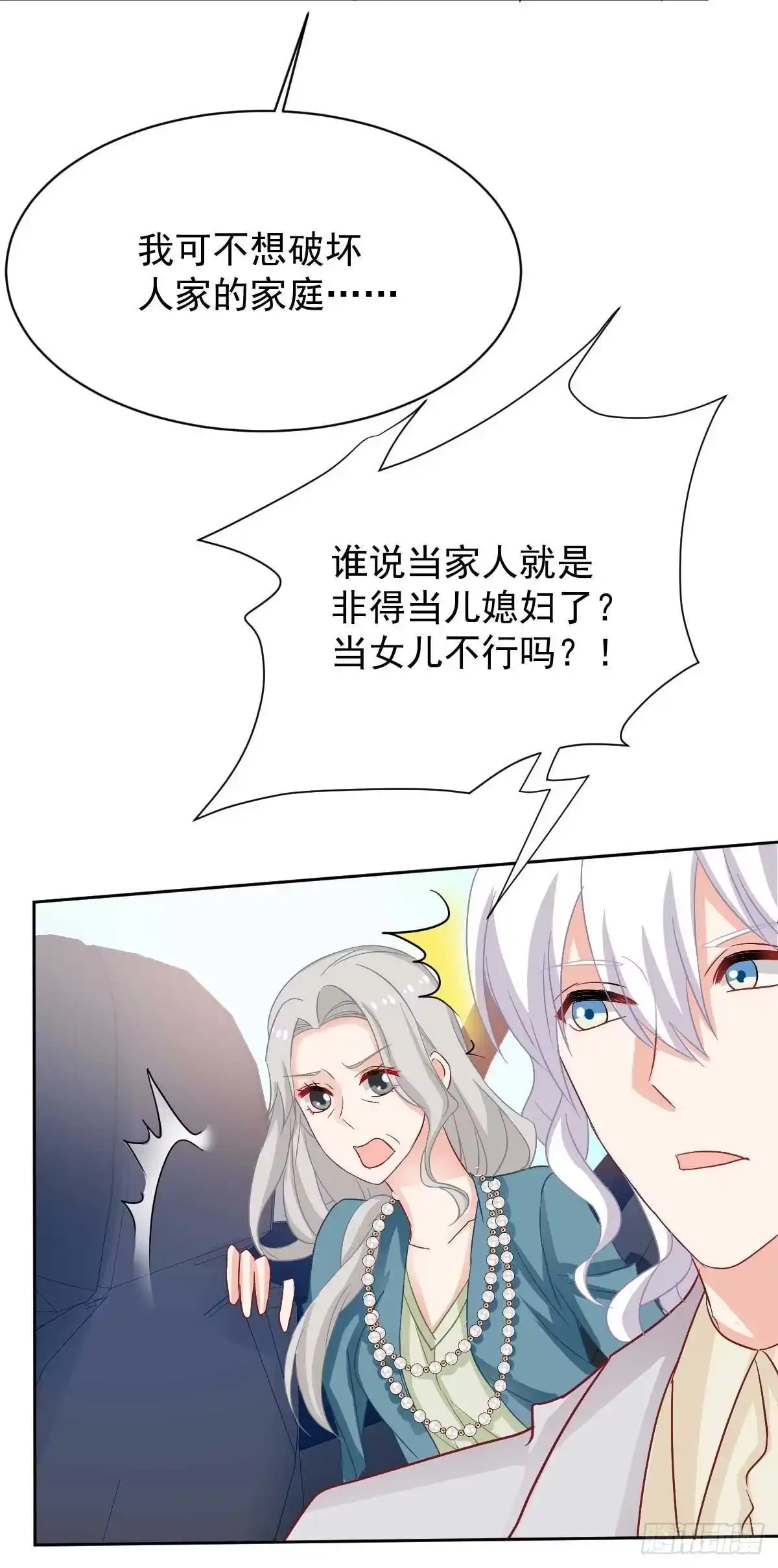 《拐个妈咪带回家》第353话 母子间的谈话 第33页