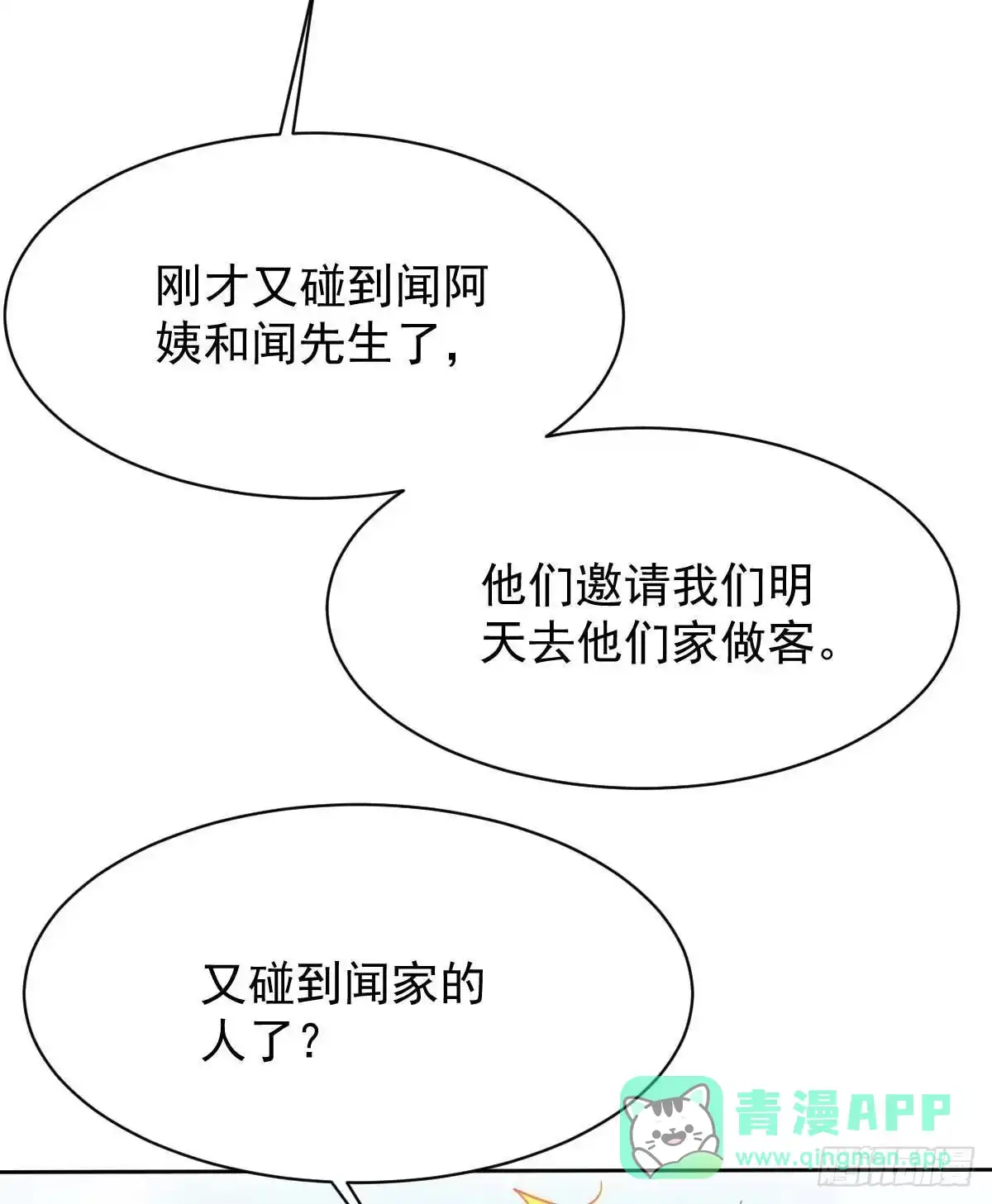《拐个妈咪带回家》第353话 母子间的谈话 第11页