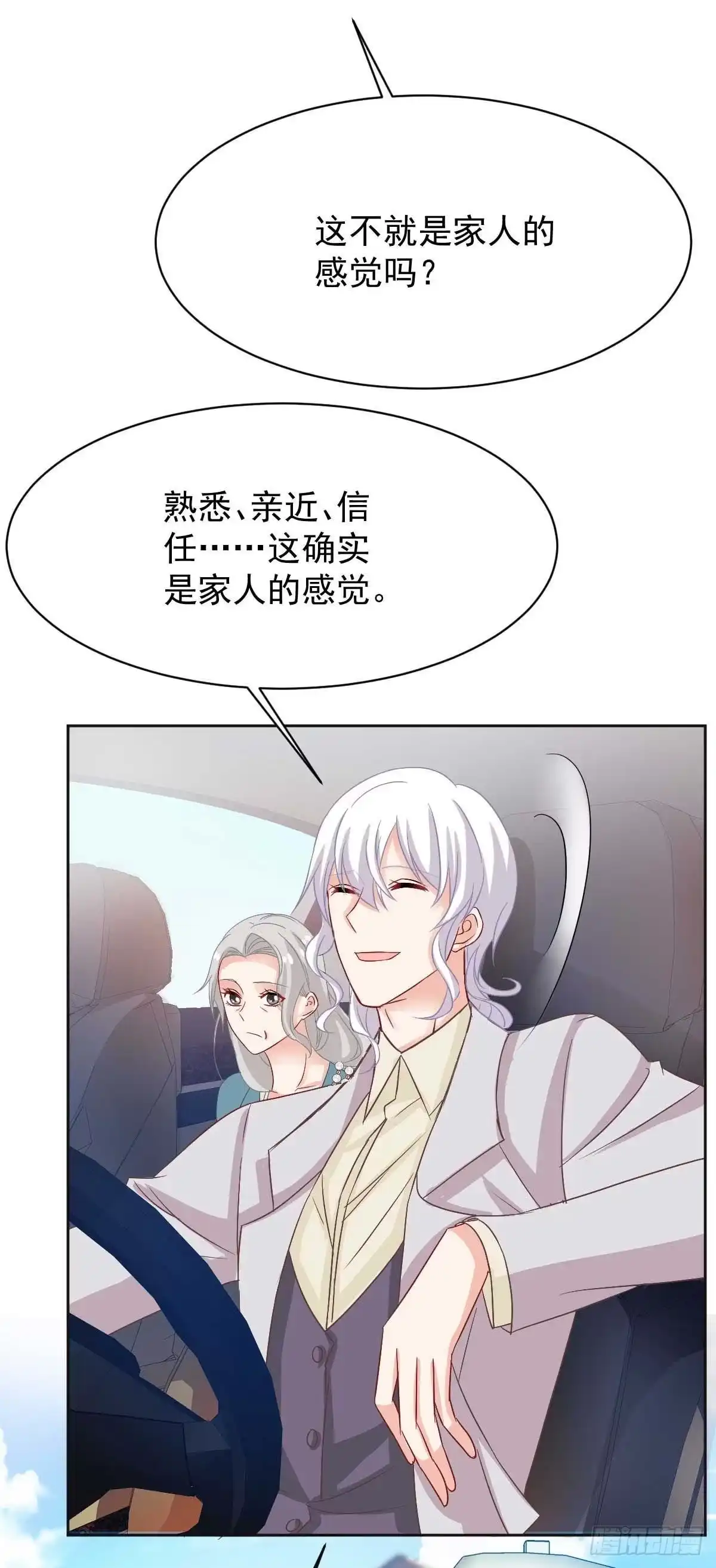 《拐个妈咪带回家》第353话 母子间的谈话 第42页
