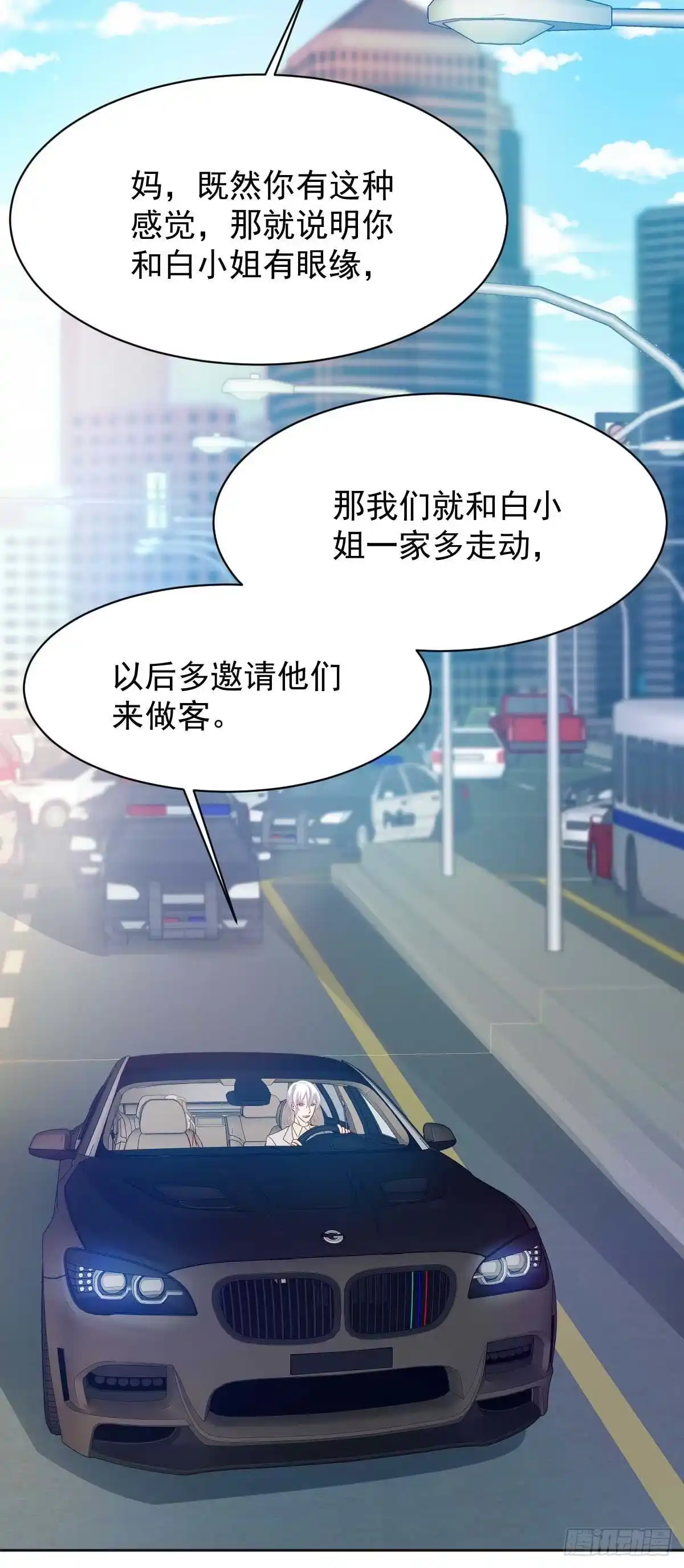 《拐个妈咪带回家》第353话 母子间的谈话 第43页