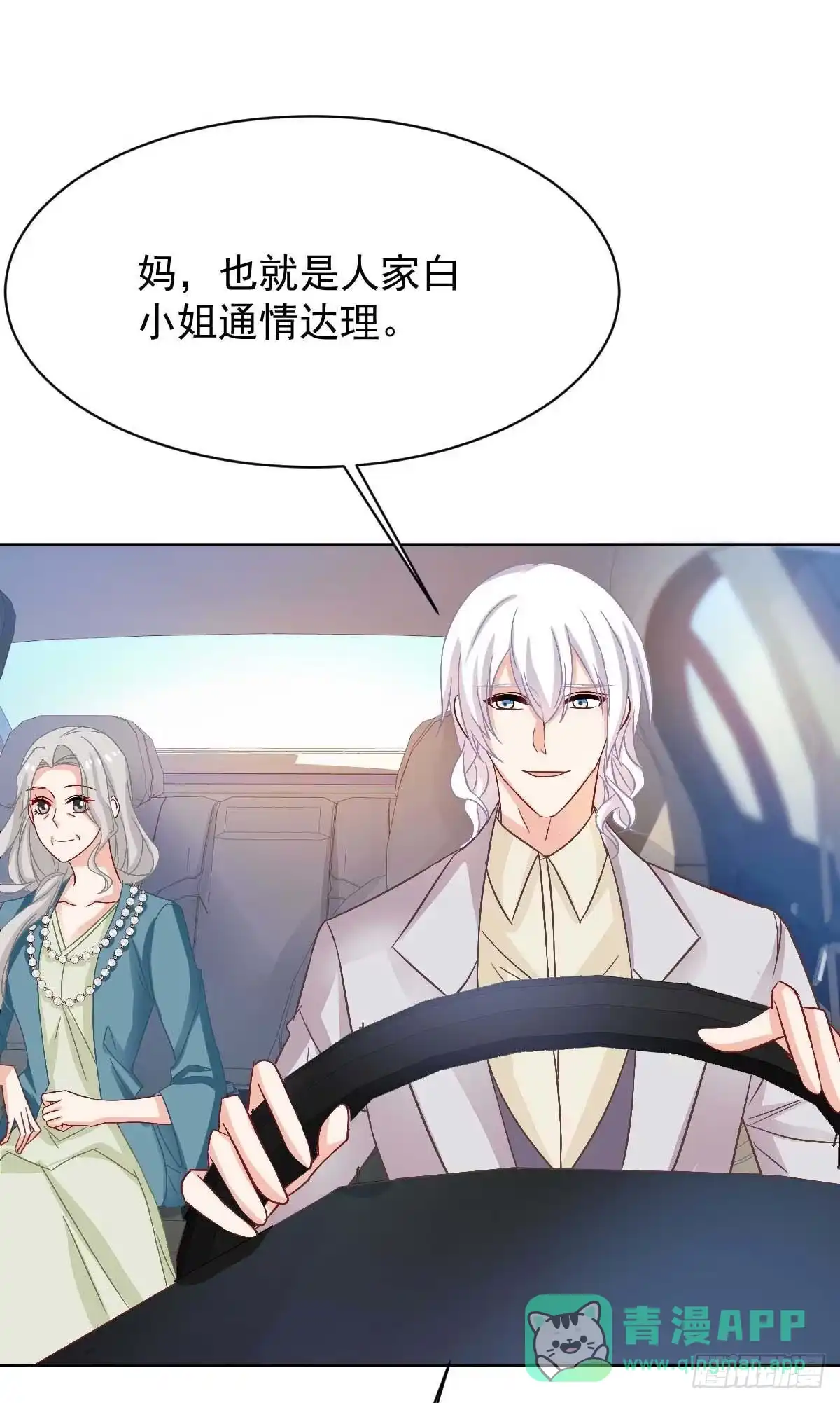《拐个妈咪带回家》第353话 母子间的谈话 第26页
