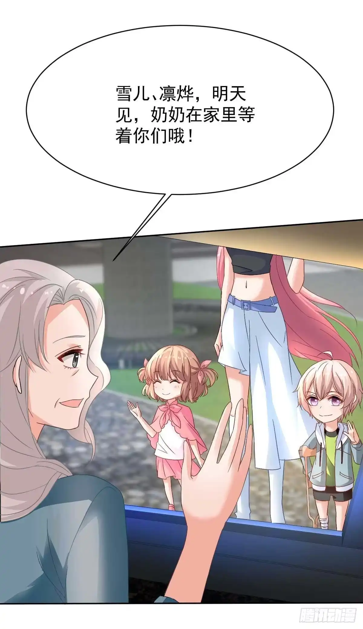 《拐个妈咪带回家》第353话 母子间的谈话 第5页
