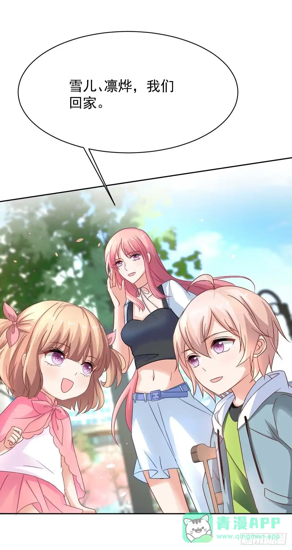 《拐个妈咪带回家》第353话 母子间的谈话 第21页