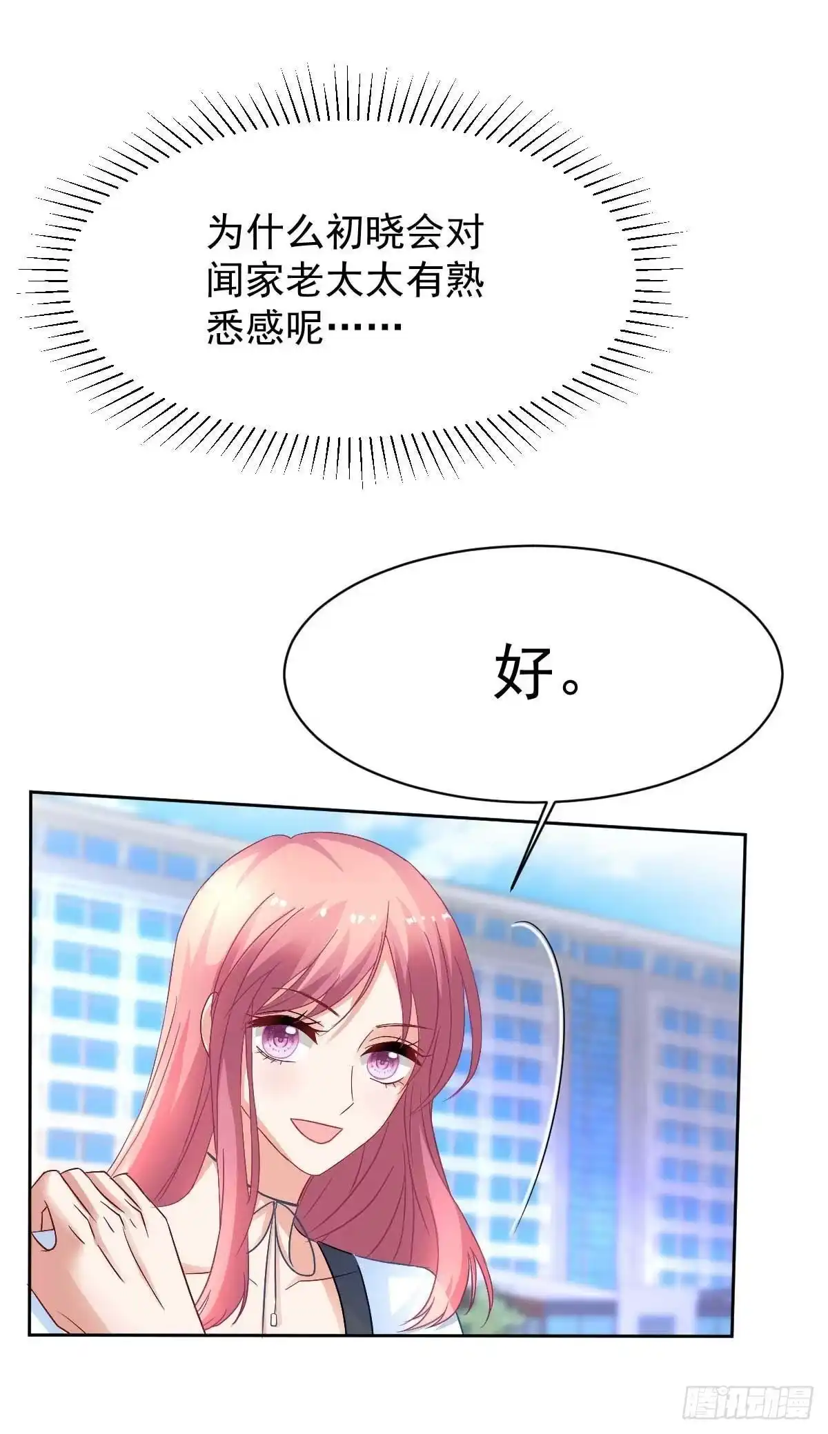 《拐个妈咪带回家》第353话 母子间的谈话 第20页