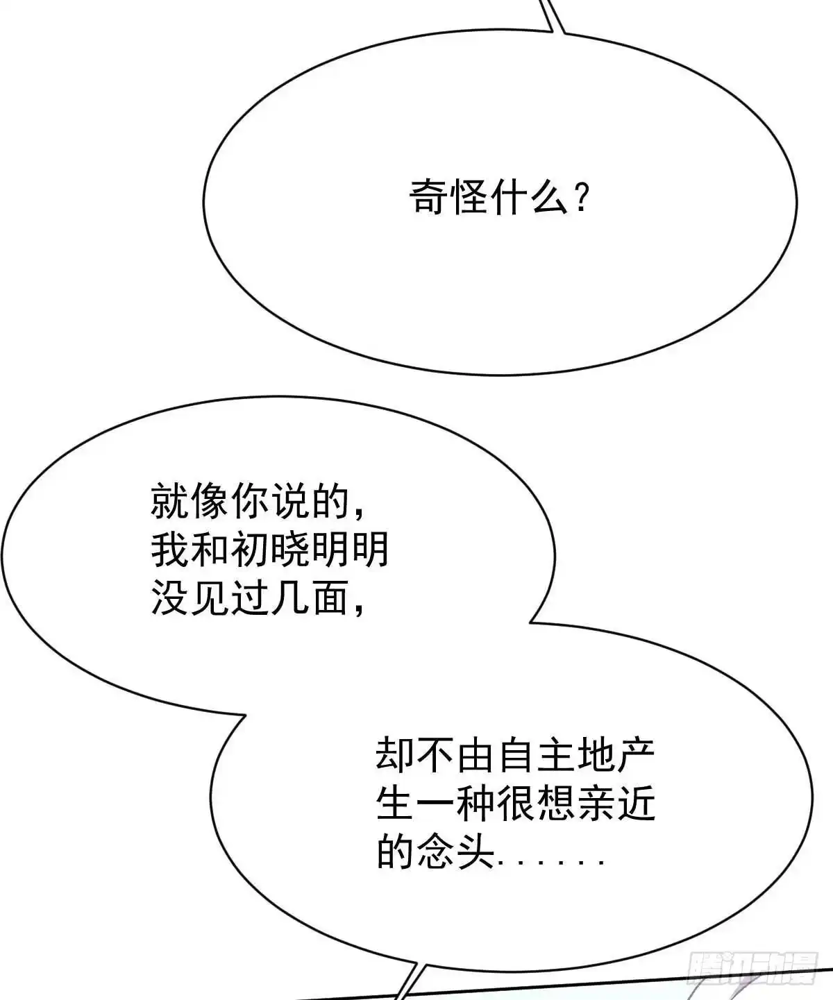 《拐个妈咪带回家》第353话 母子间的谈话 第30页