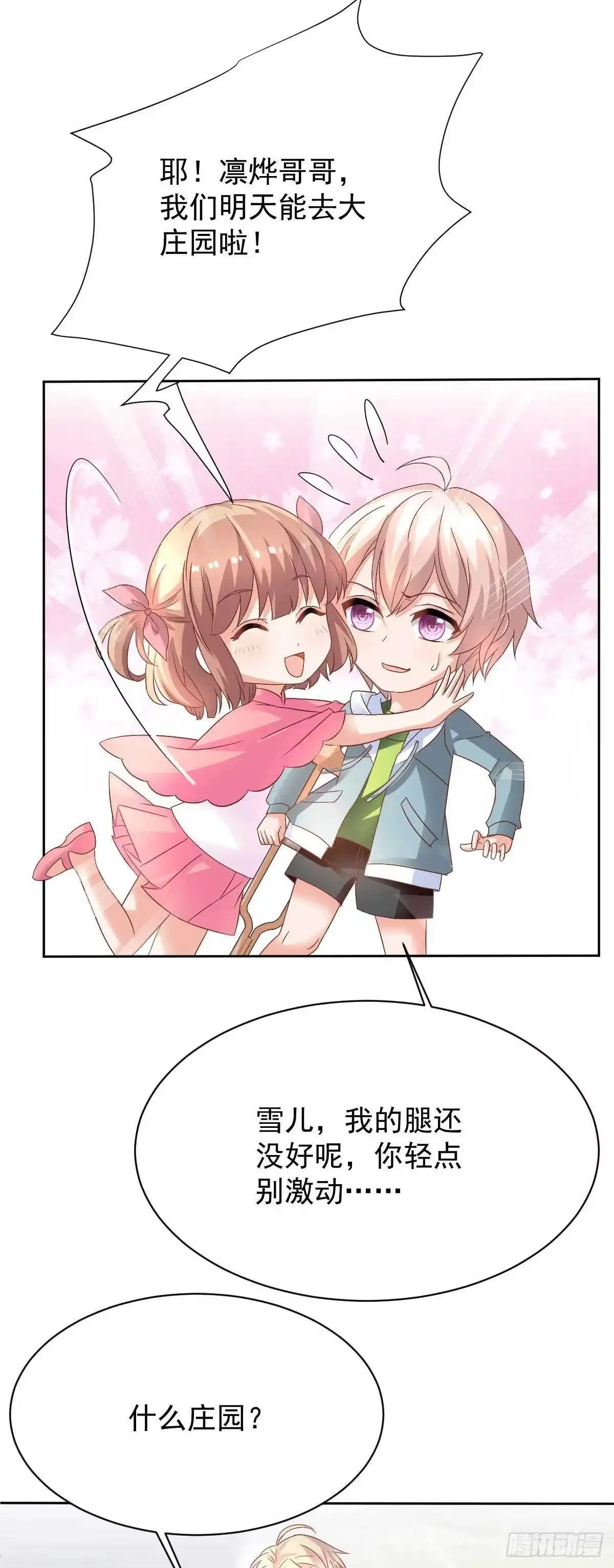 《拐个妈咪带回家》第353话 母子间的谈话 第8页