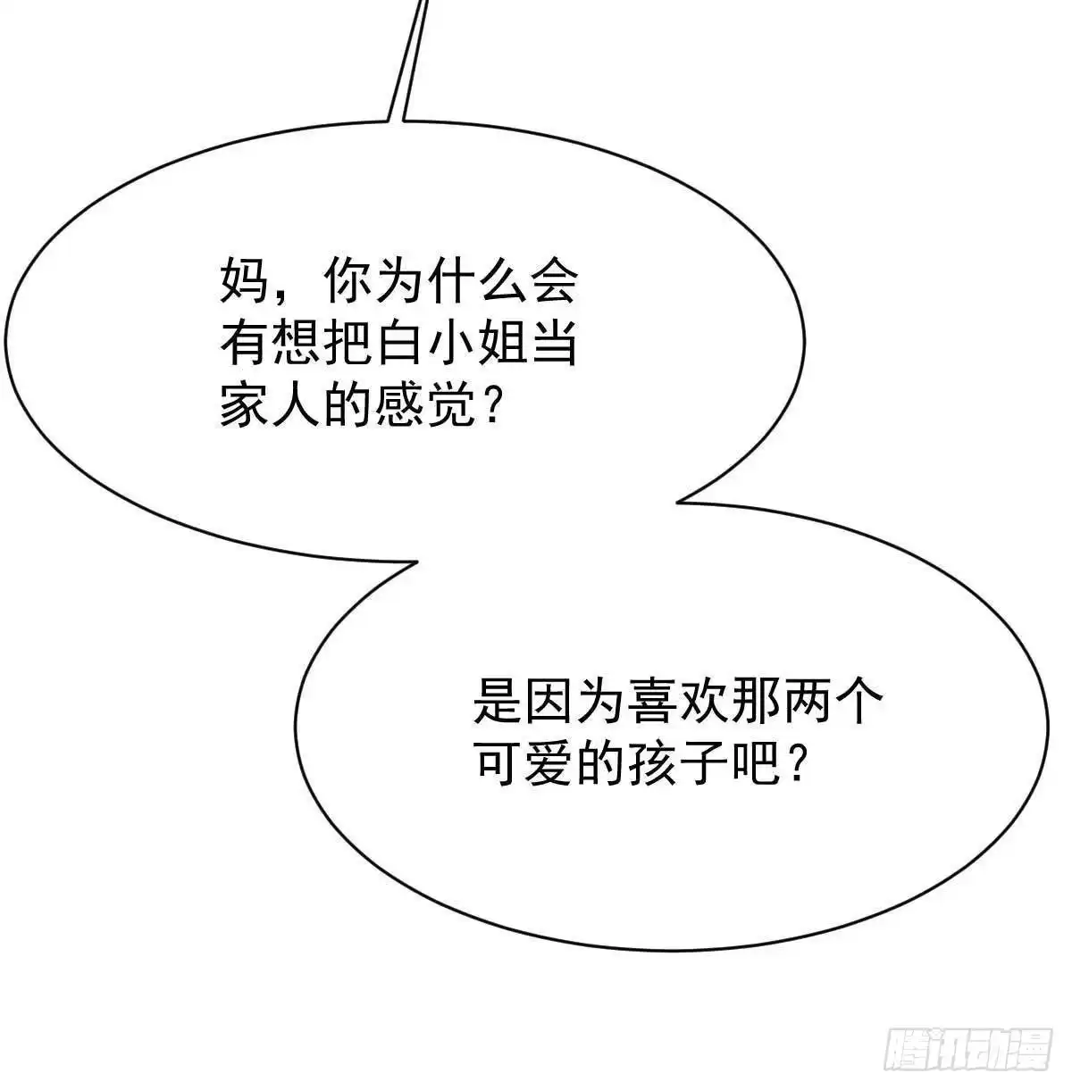 《拐个妈咪带回家》第353话 母子间的谈话 第39页