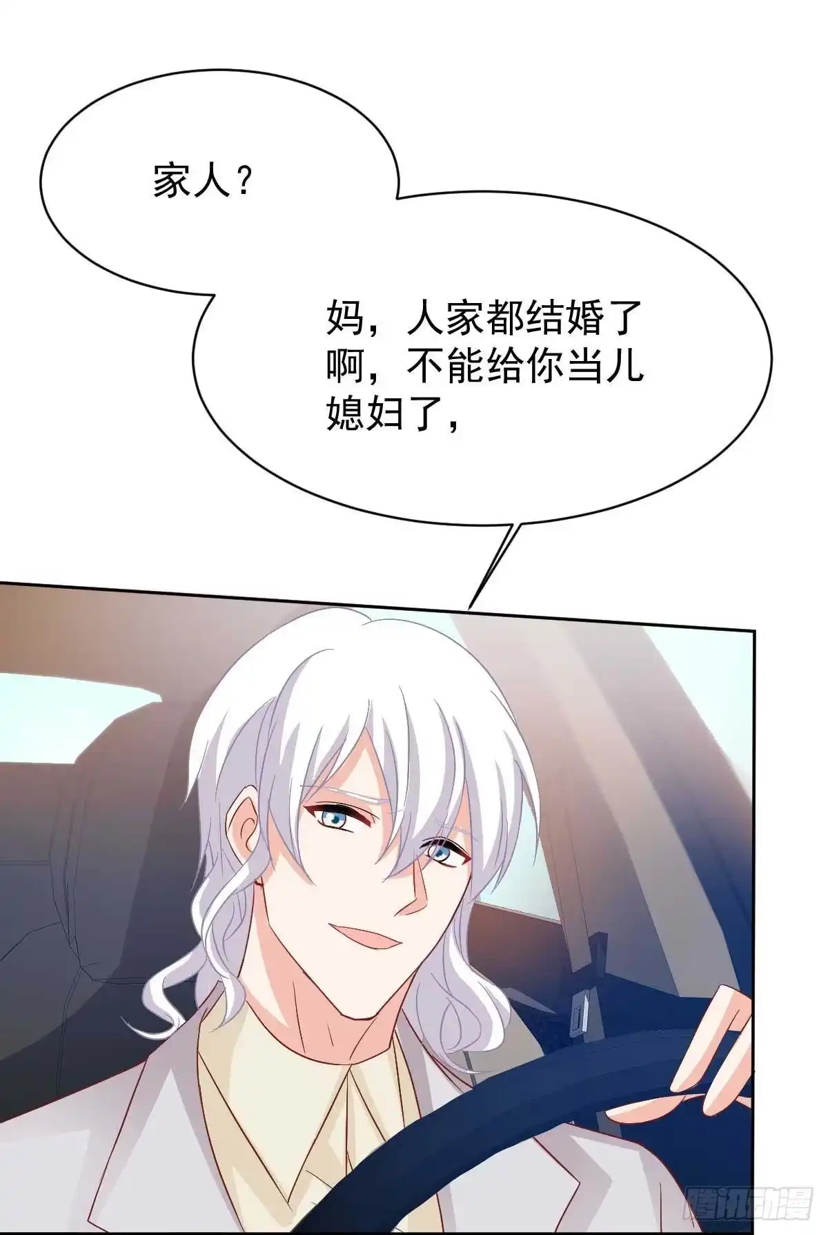 《拐个妈咪带回家》第353话 母子间的谈话 第32页