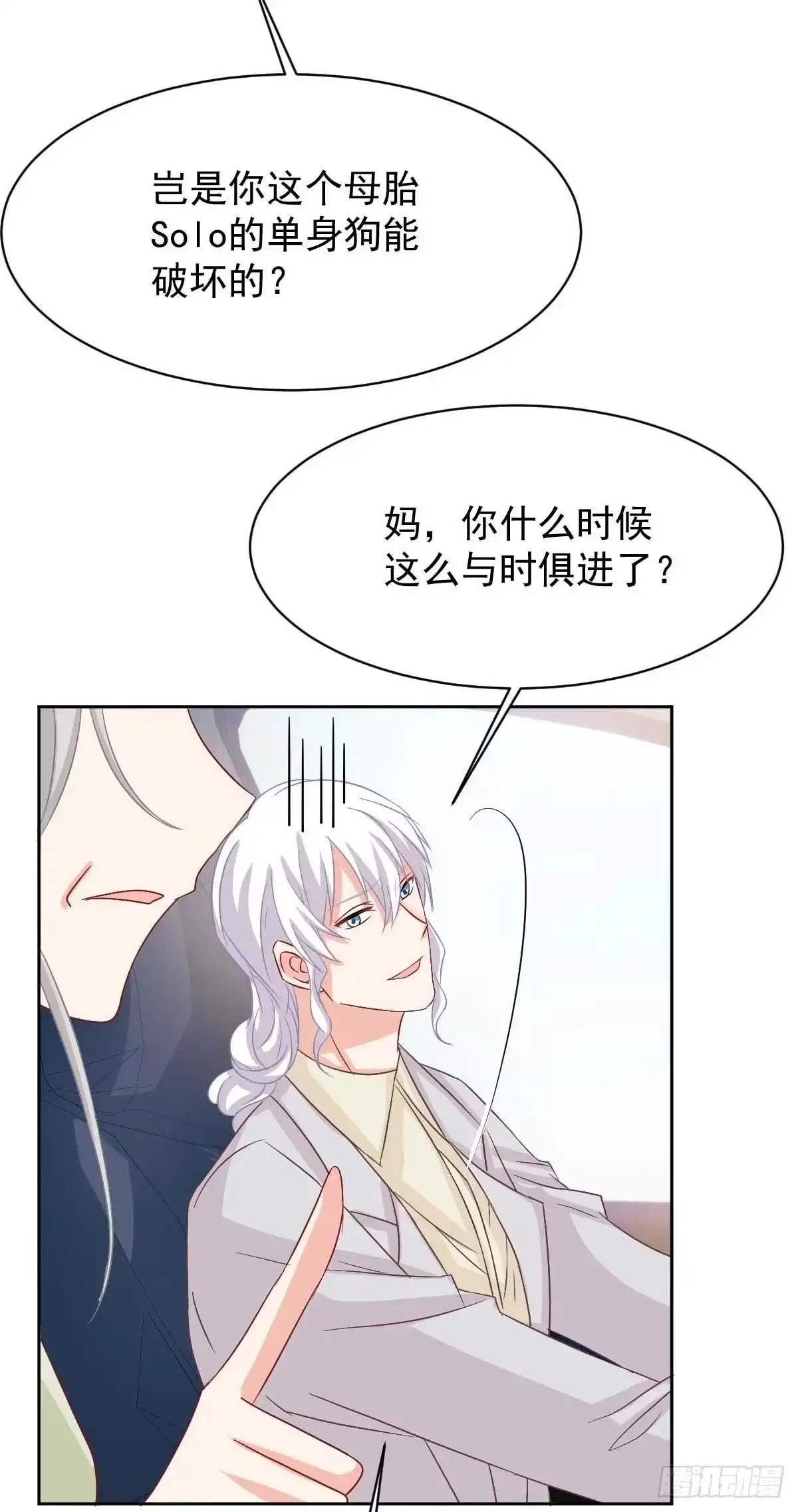 《拐个妈咪带回家》第353话 母子间的谈话 第35页