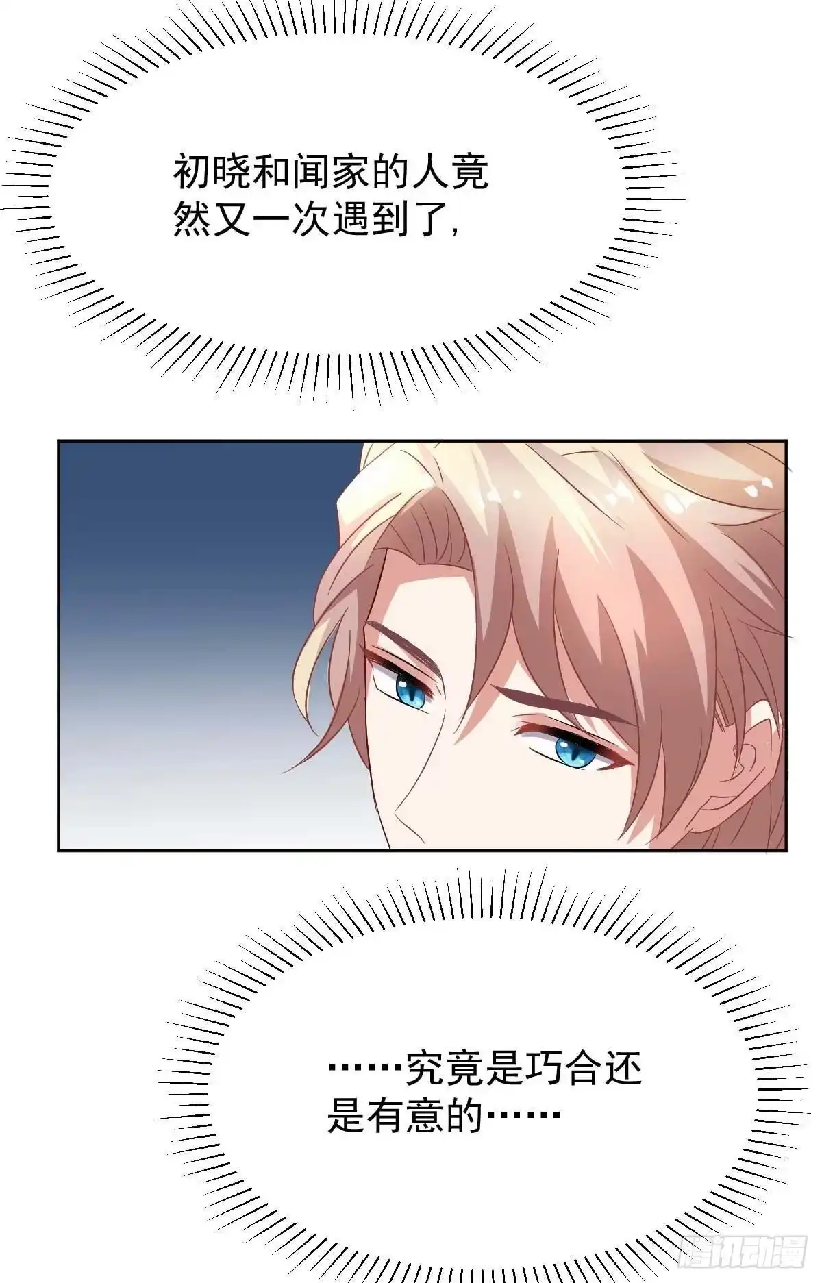 《拐个妈咪带回家》第353话 母子间的谈话 第14页