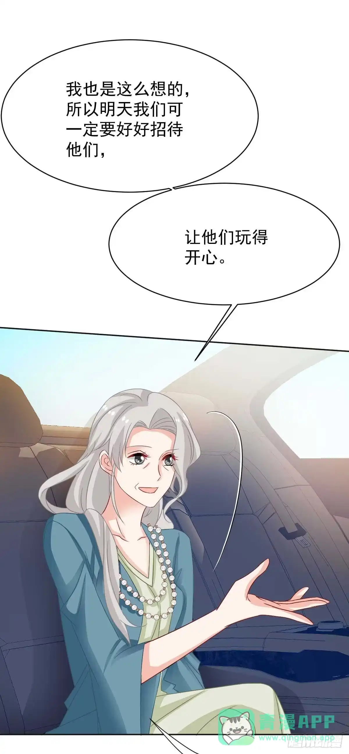 《拐个妈咪带回家》第354话 发泄 第1页