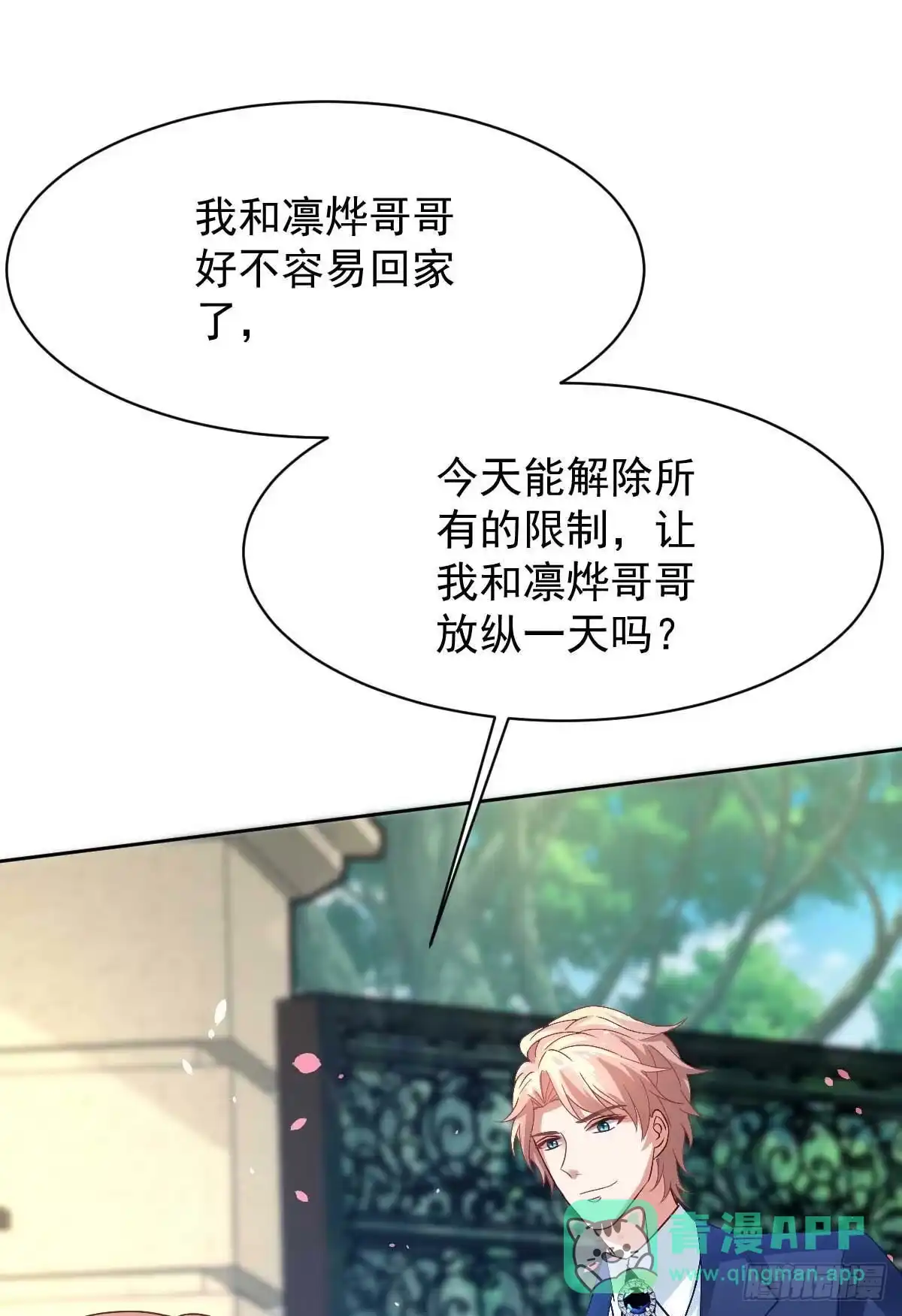 《拐个妈咪带回家》第354话 发泄 第36页