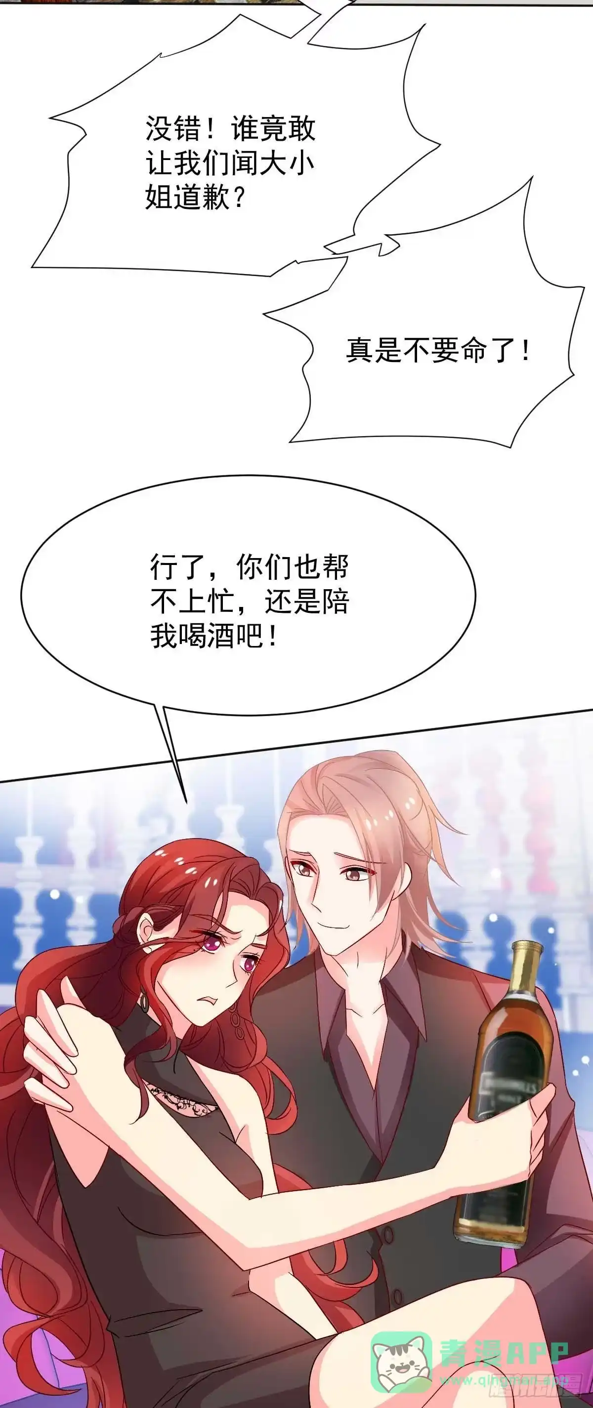 《拐个妈咪带回家》第354话 发泄 第21页
