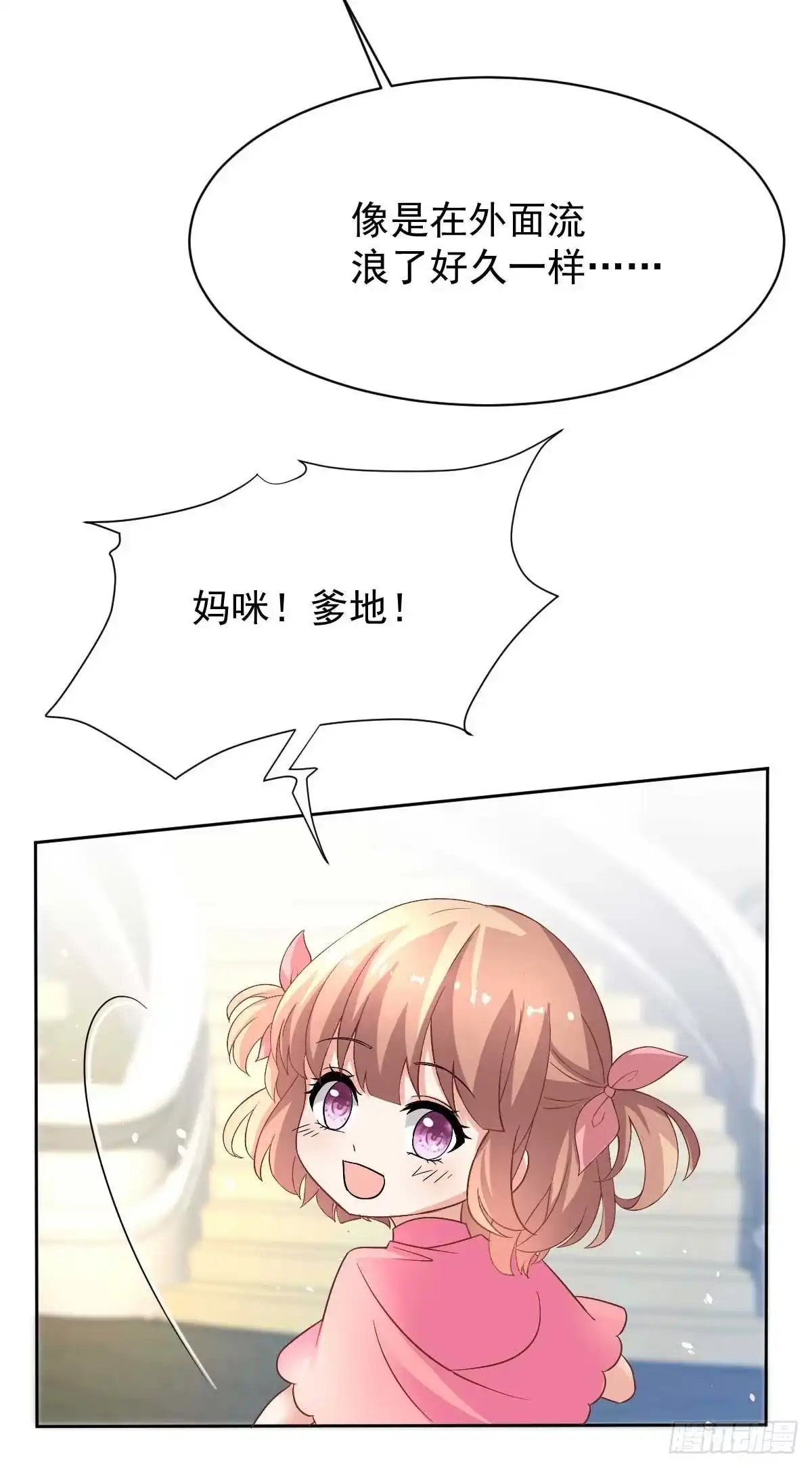 《拐个妈咪带回家》第354话 发泄 第35页